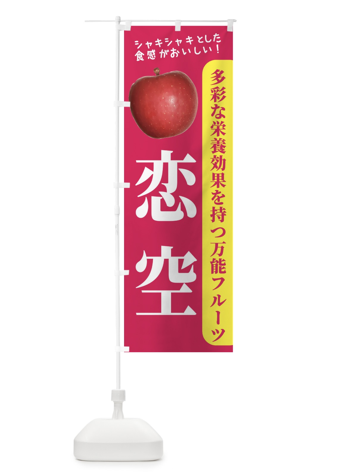 のぼり 恋空 のぼり旗 2FN5(デザイン【B】)