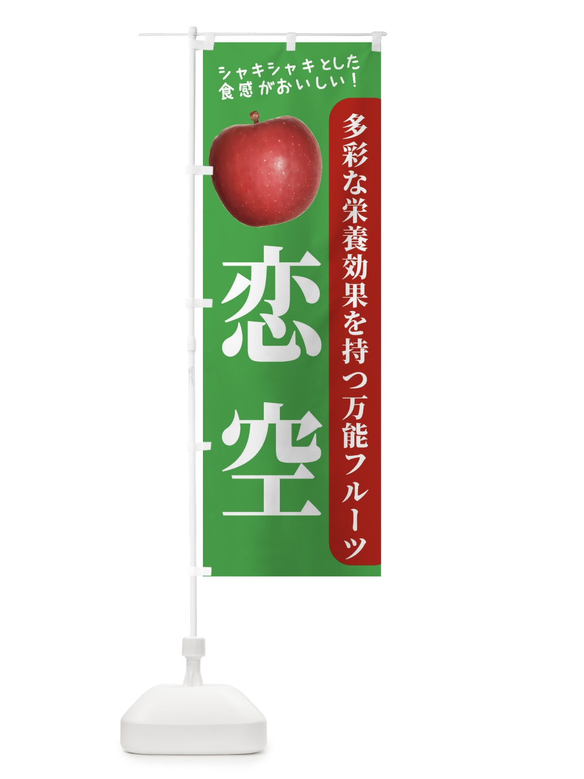 のぼり 恋空 のぼり旗 2FN5(デザイン【C】)