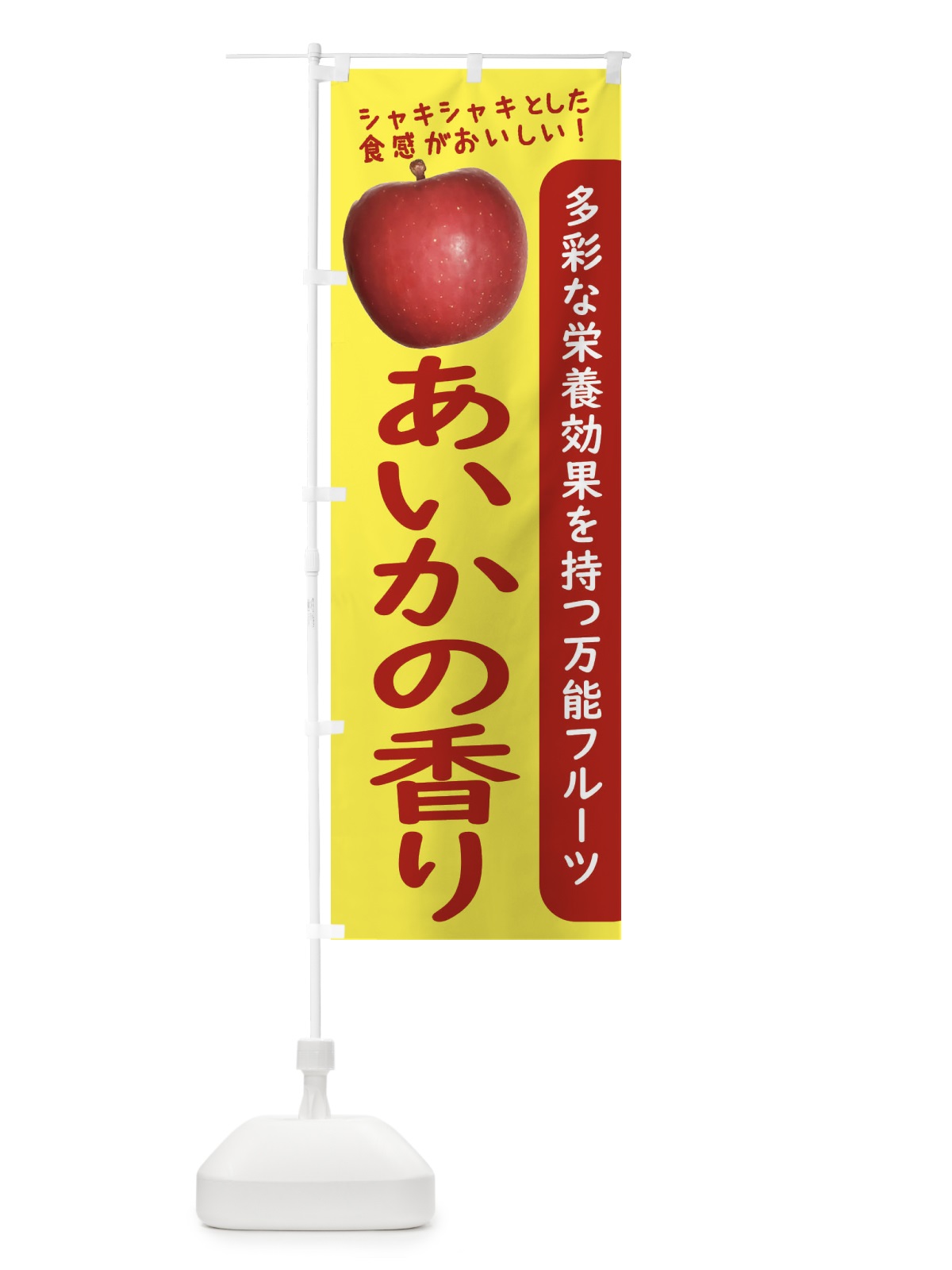 のぼり あいかの香り のぼり旗 2FNA(デザイン【A】)