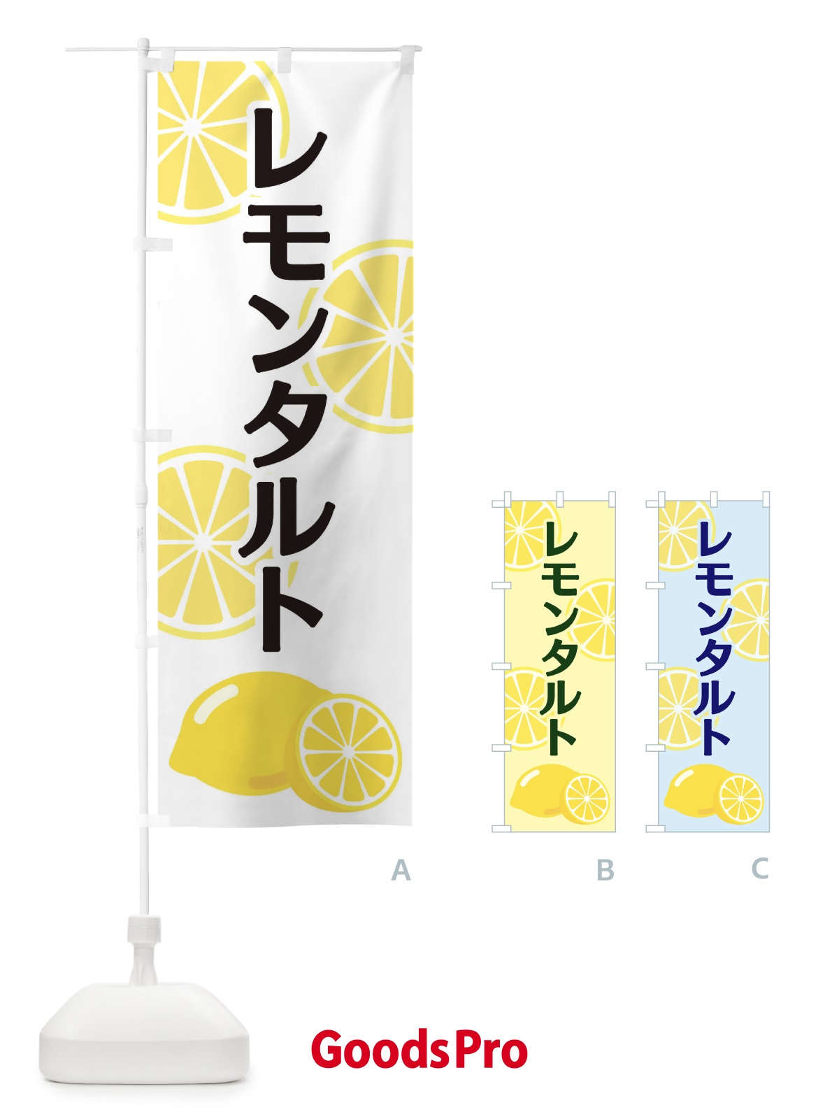 のぼり レモンタルト のぼり旗 2FTH