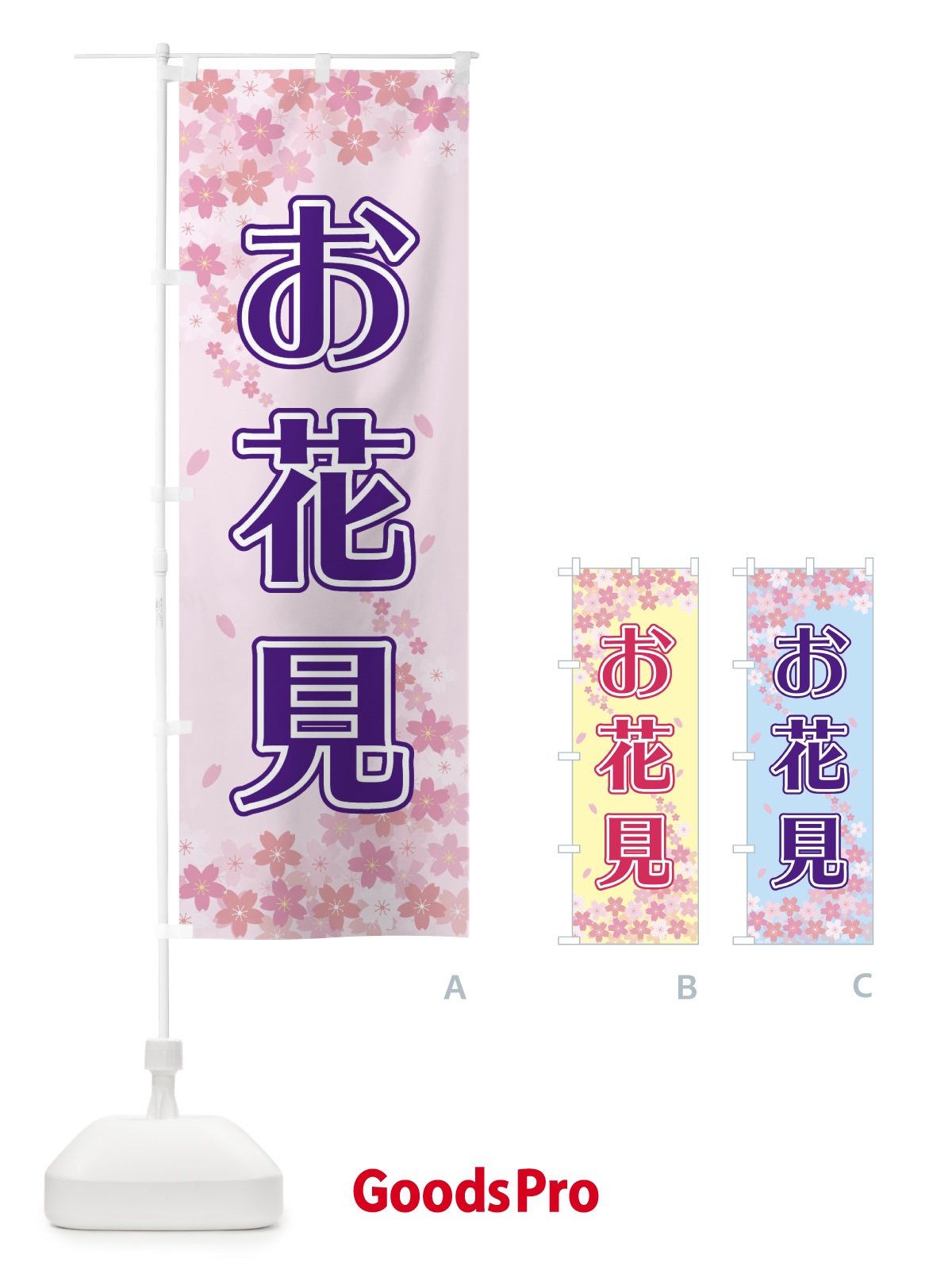 のぼり お花見 のぼり旗 2FY5