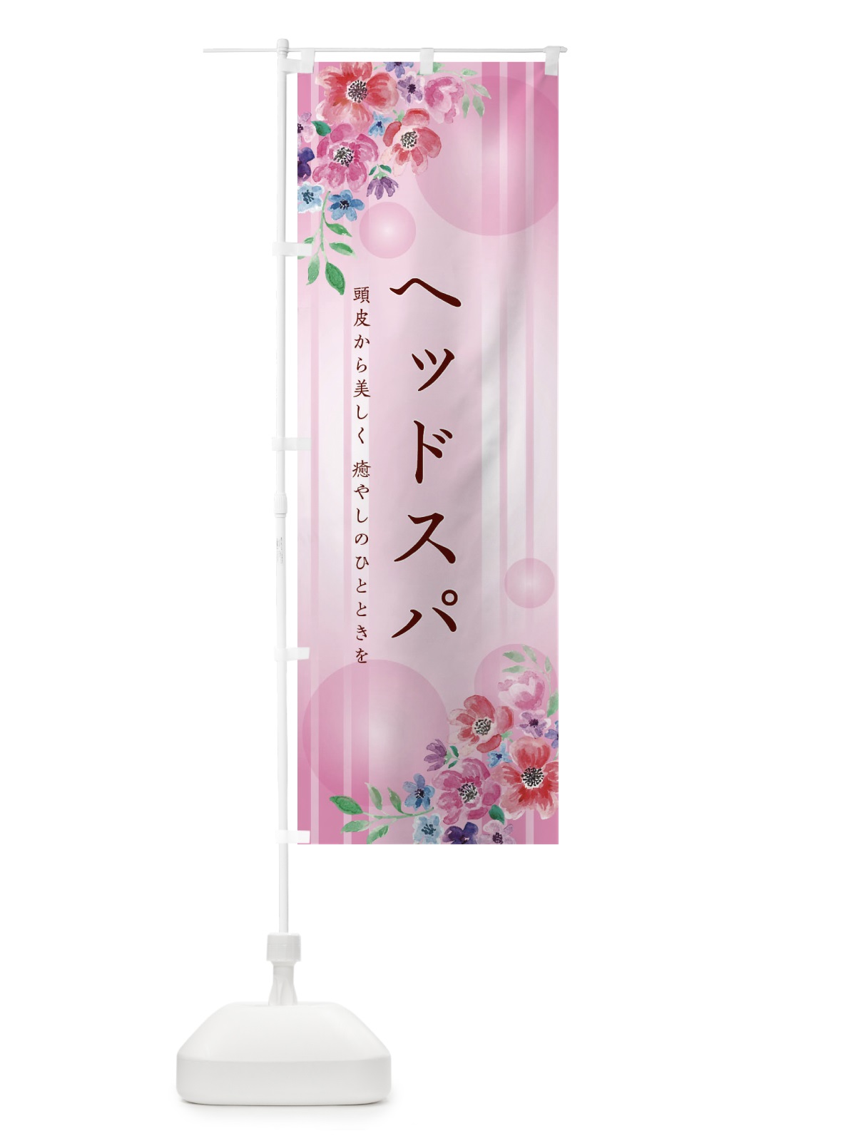 のぼり ヘッドスパ のぼり旗 2G1R(デザイン【A】)