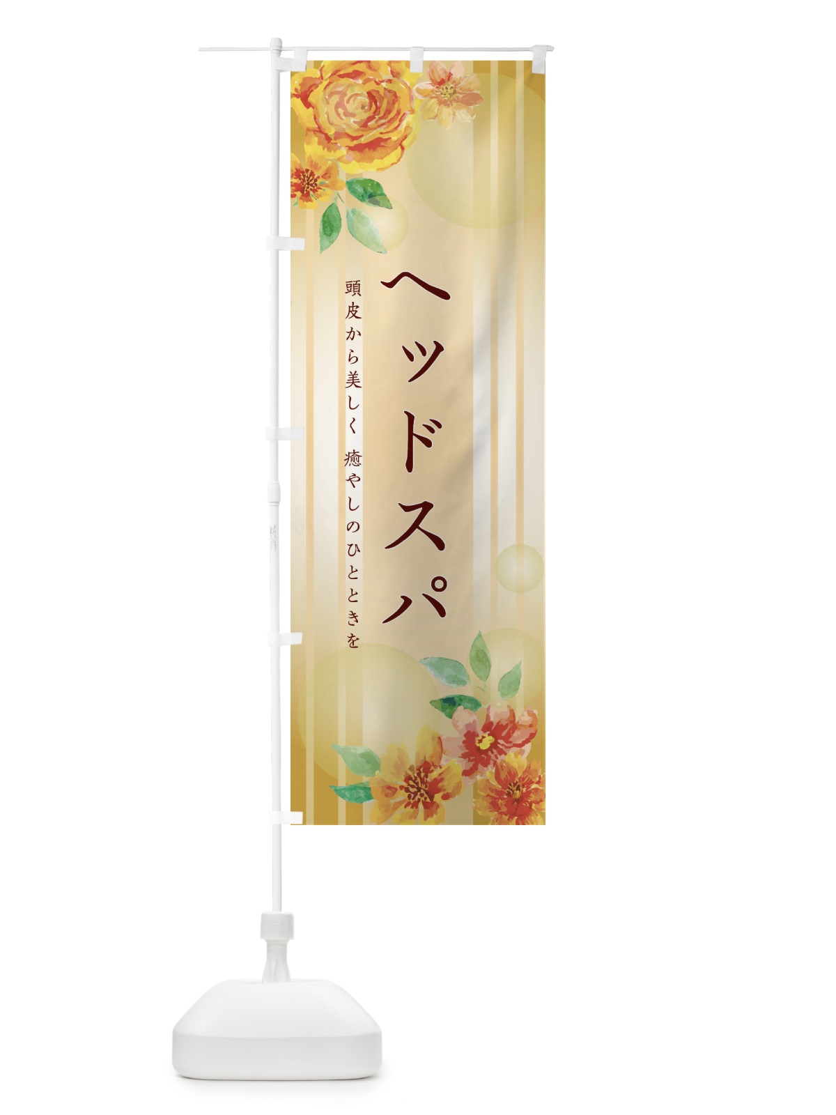 のぼり ヘッドスパ のぼり旗 2G1R(デザイン【B】)