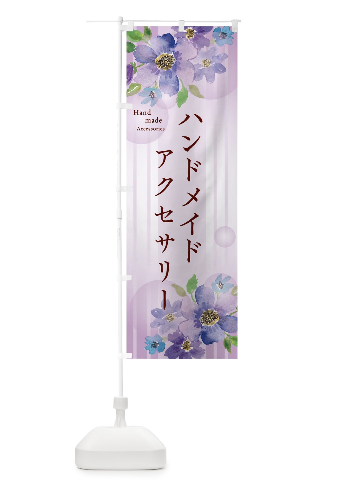 のぼり ハンドメイドアクセサリー のぼり旗 2G1U(デザイン【A】)