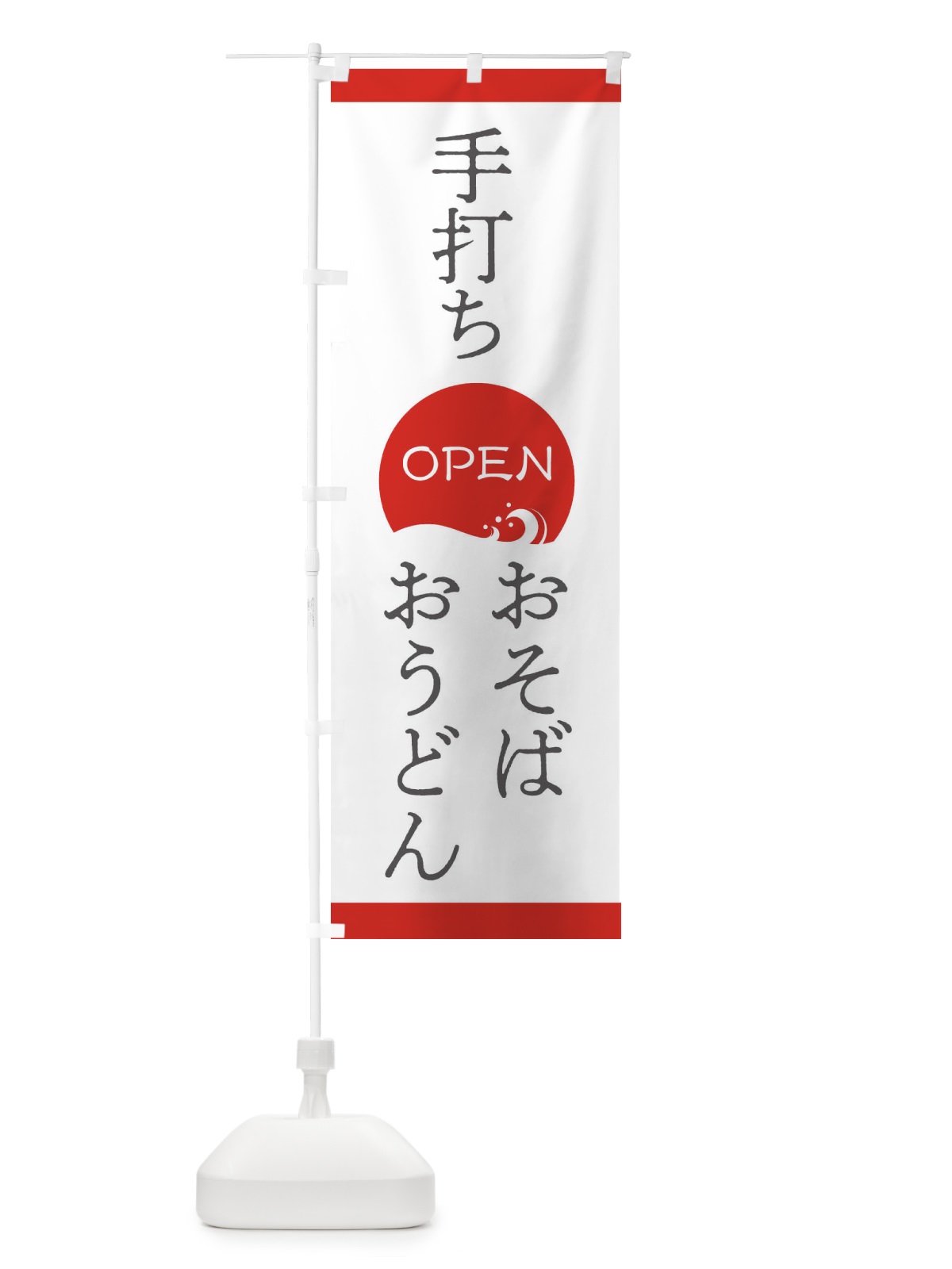 のぼり 手打ち のぼり旗 2G27(デザイン【A】)