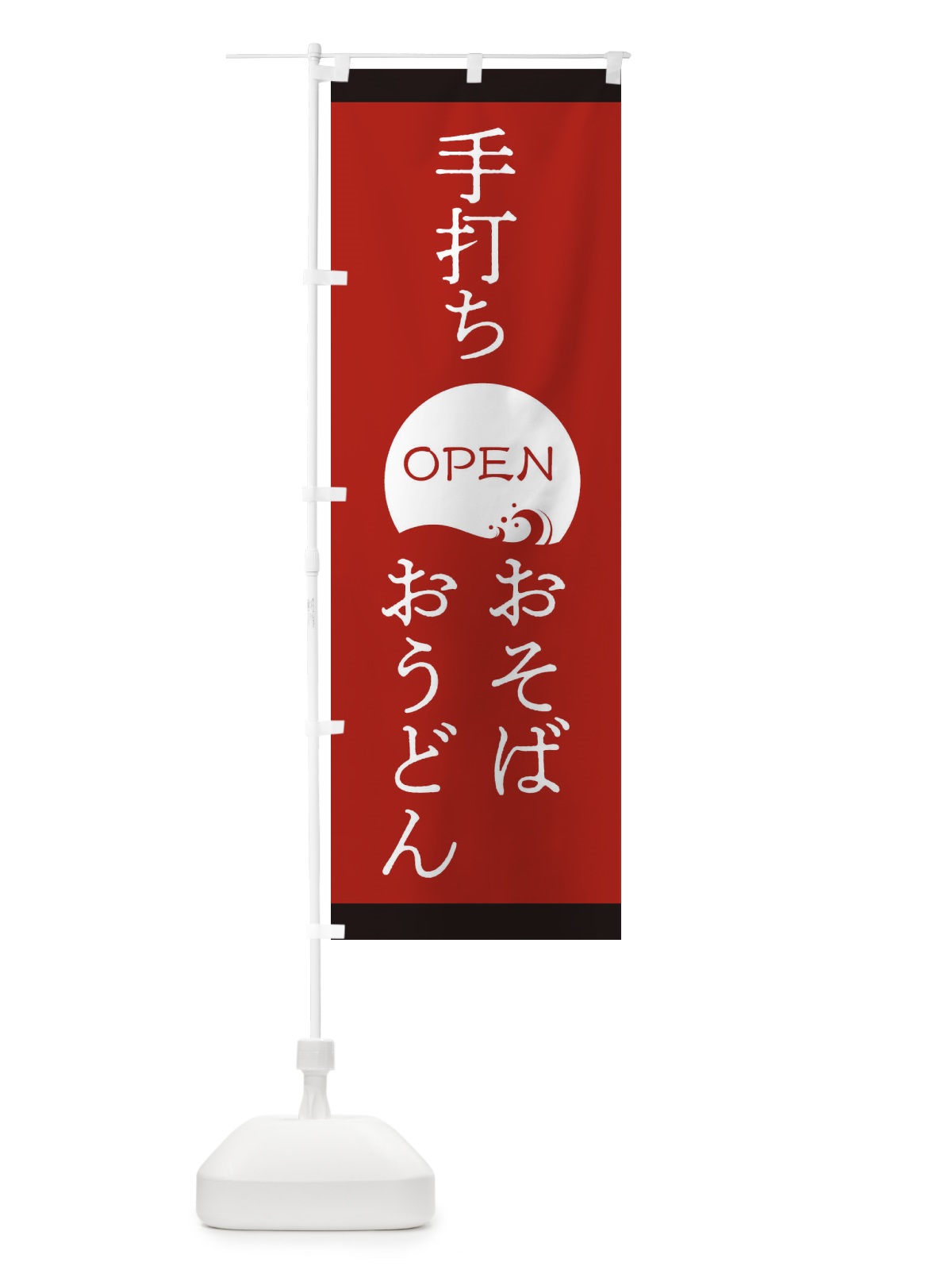 のぼり 手打ち のぼり旗 2G27(デザイン【B】)