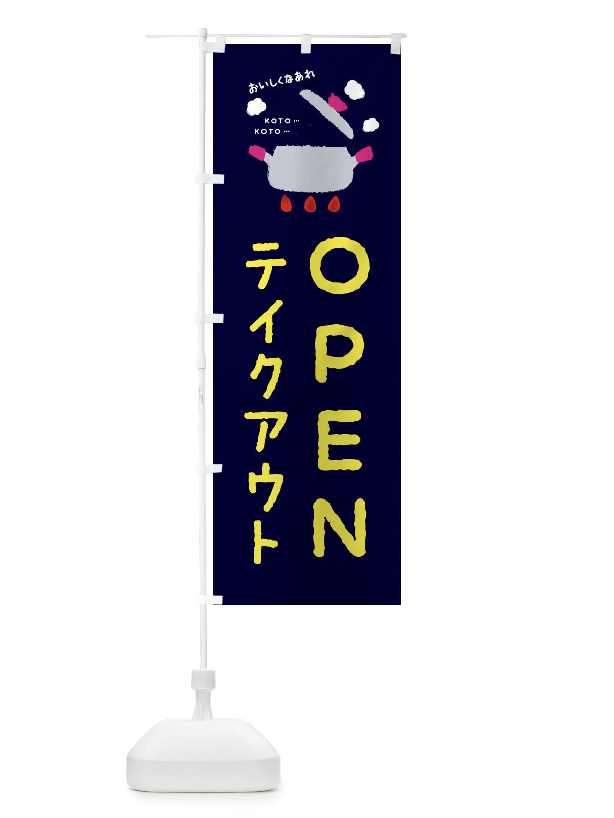 のぼり OPEN のぼり旗 2G2T(デザイン【A】)