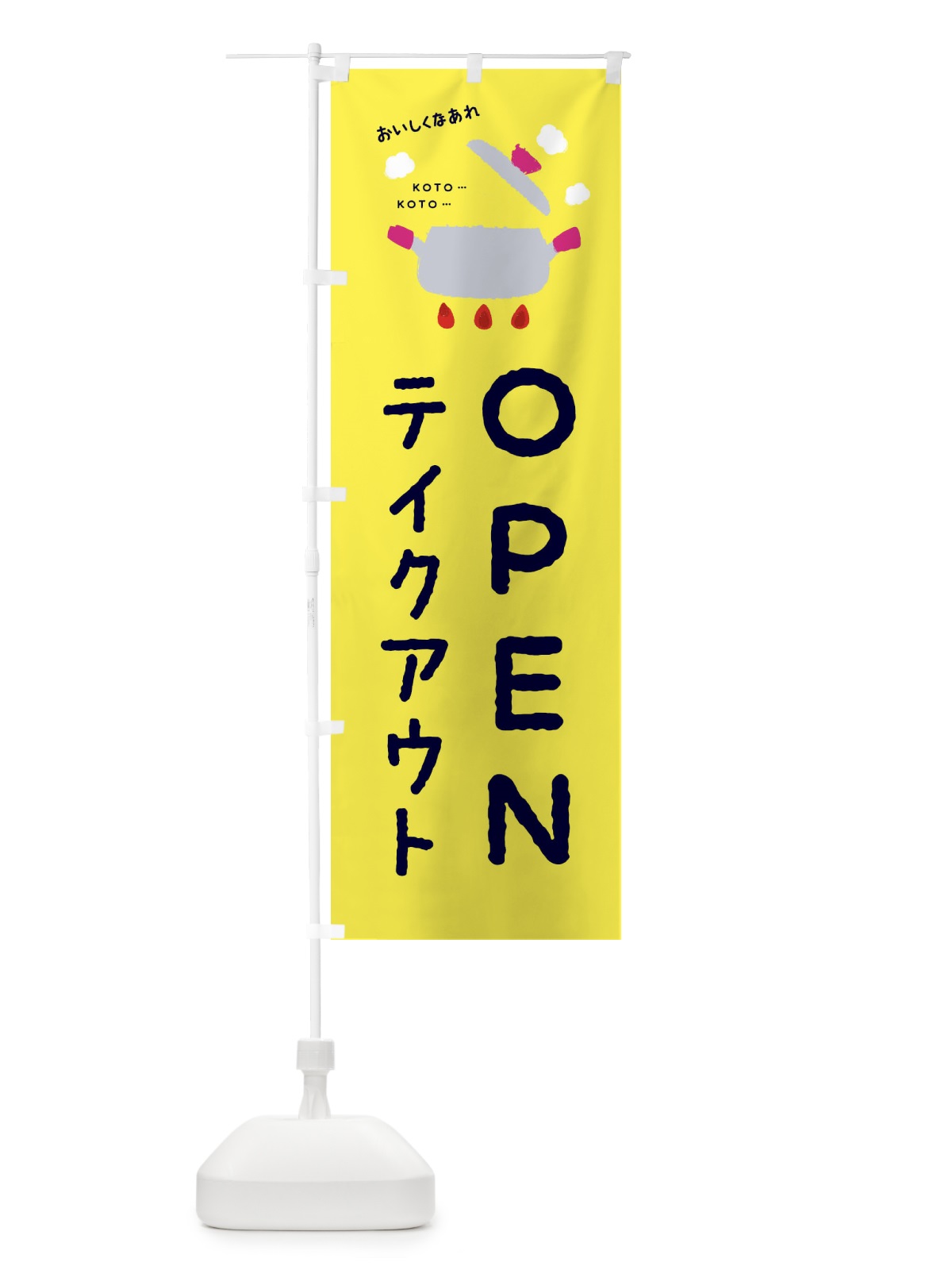 のぼり OPEN のぼり旗 2G2T(デザイン【B】)