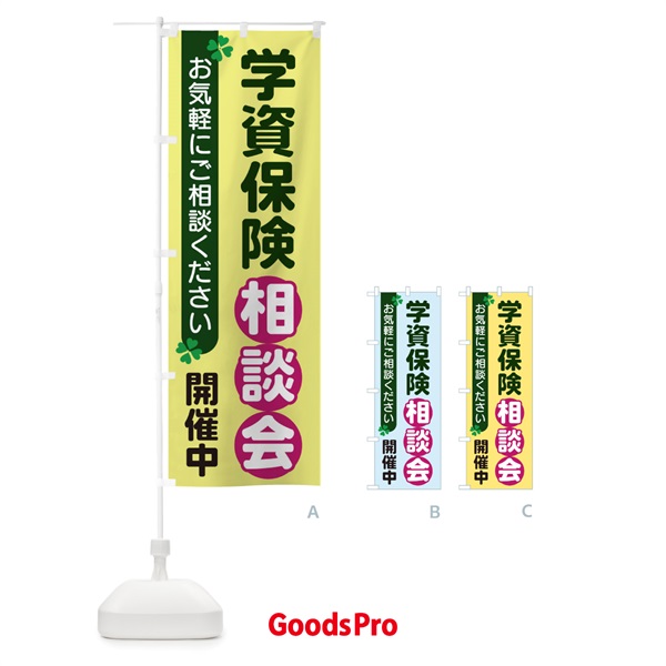 のぼり 学資保険相談会 のぼり旗 2G5J