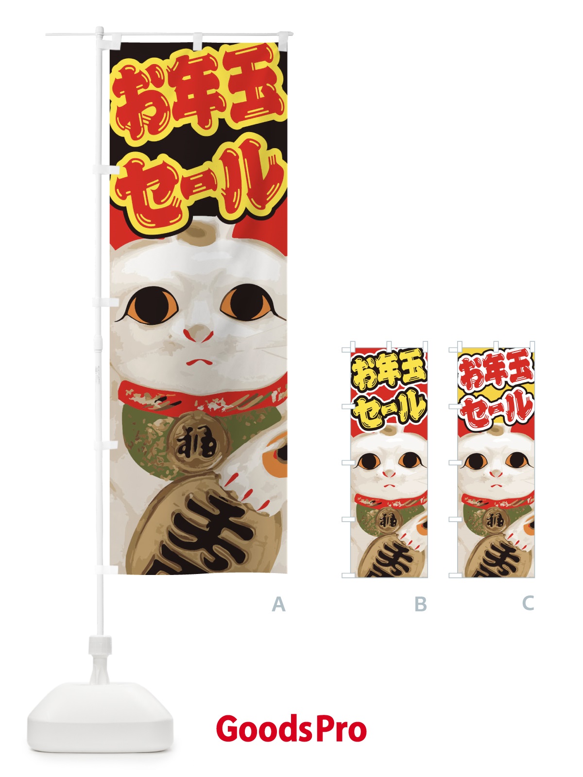 のぼり お年玉セール のぼり旗 2G5T