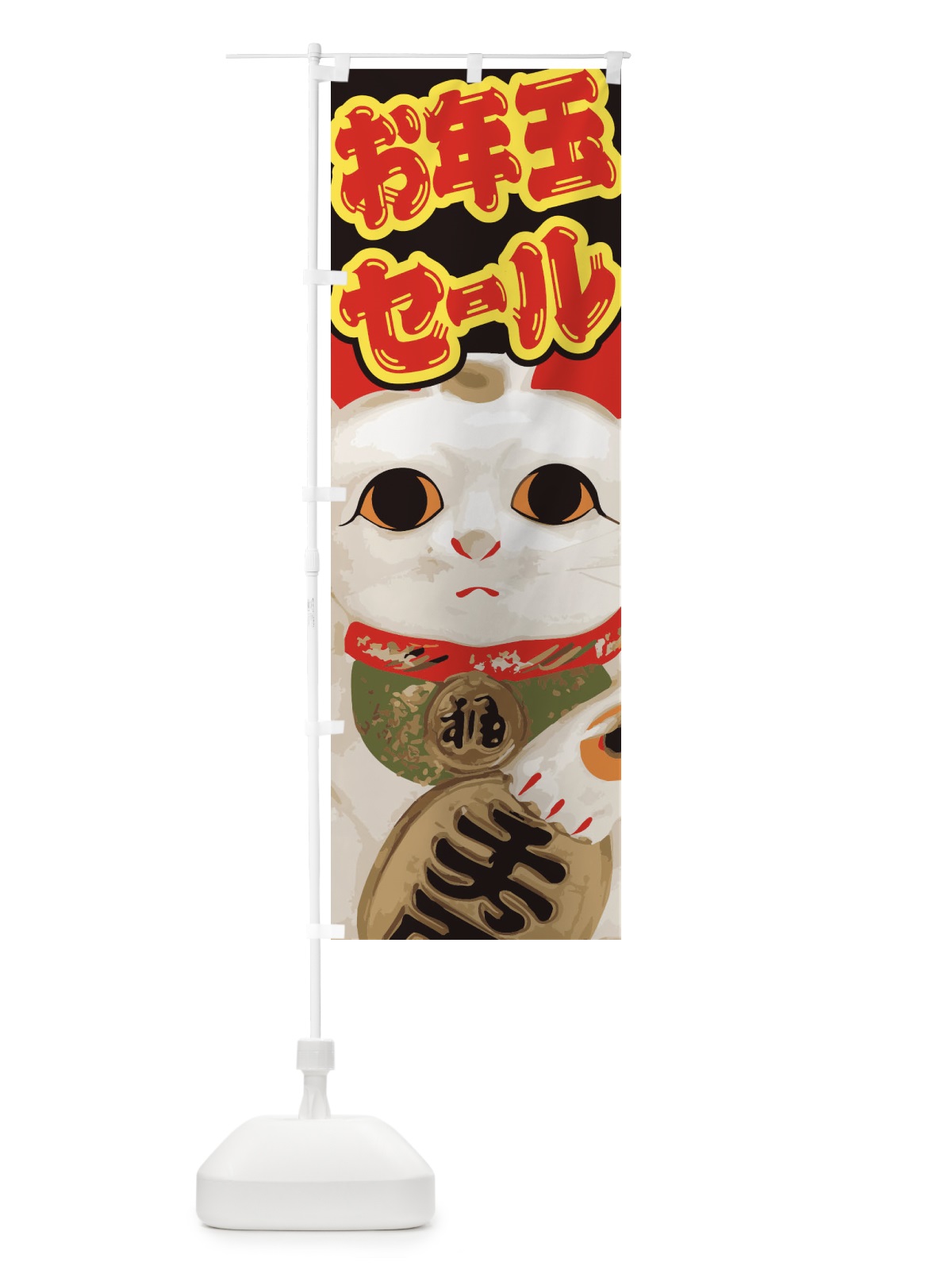 のぼり お年玉セール のぼり旗 2G5T(デザイン【A】)