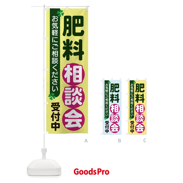 のぼり 肥料相談会 のぼり旗 2G5X