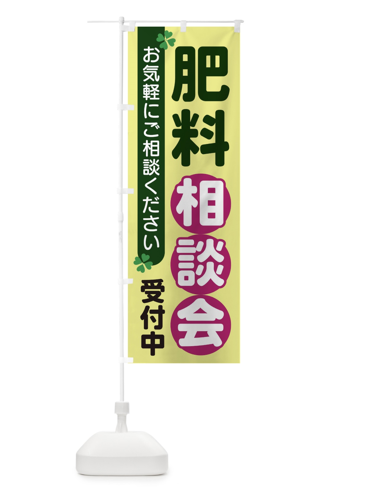のぼり 肥料相談会 のぼり旗 2G5X(デザイン【A】)