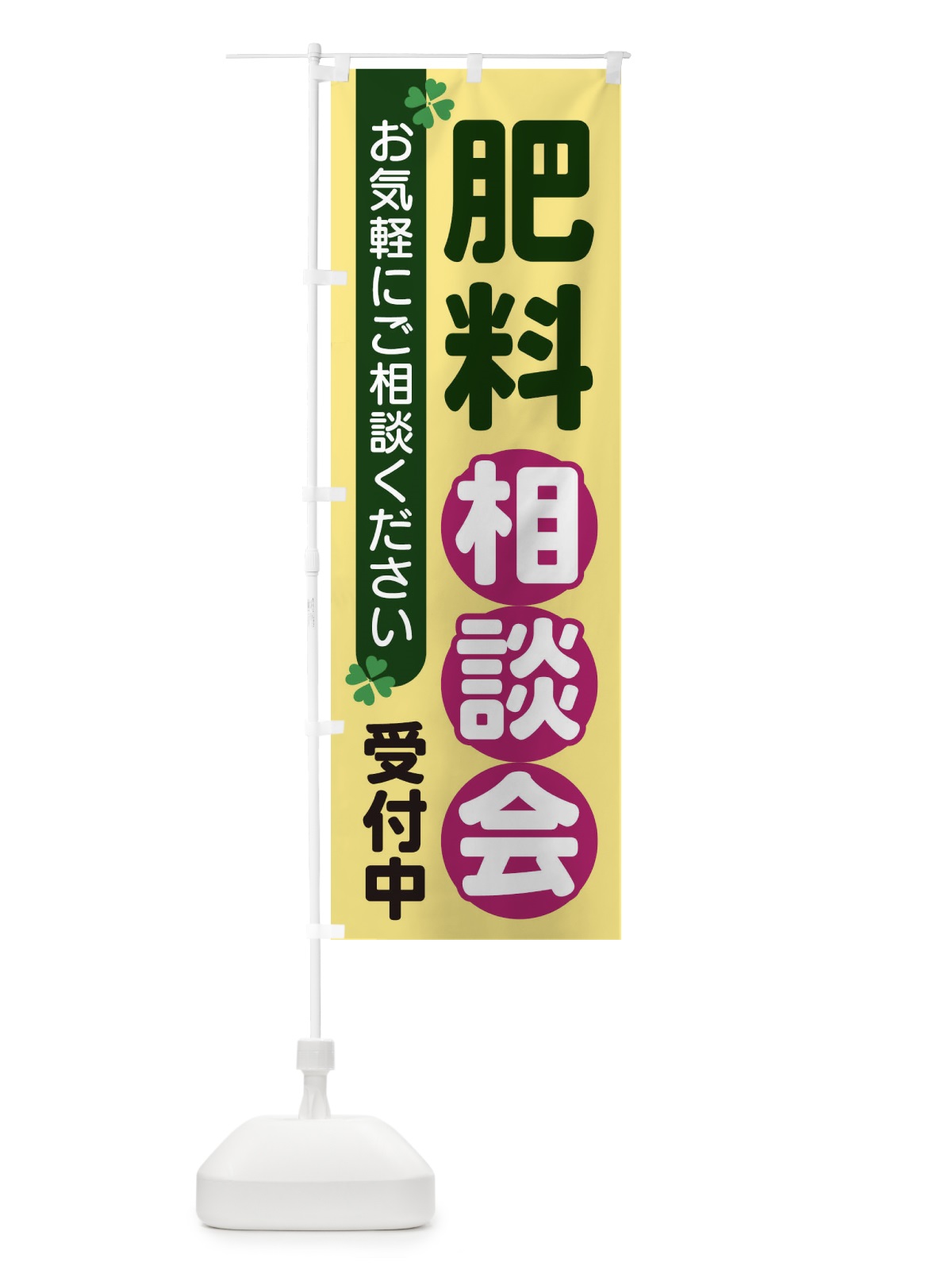 のぼり 肥料相談会 のぼり旗 2G5X(デザイン【C】)