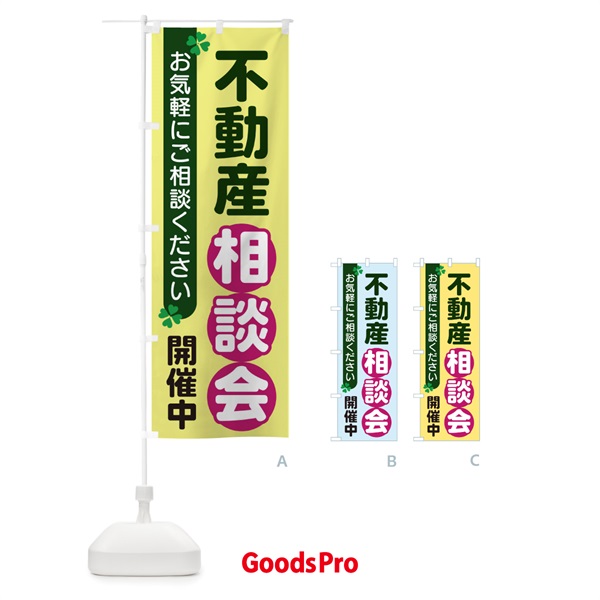 のぼり 不動産相談会 のぼり旗 2GHK