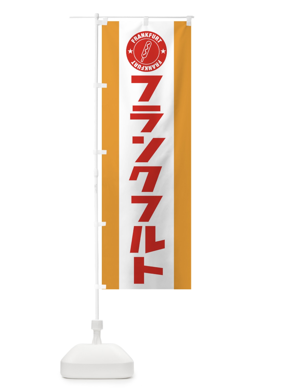 のぼり フランクフルト のぼり旗 2GLF(デザイン【C】)
