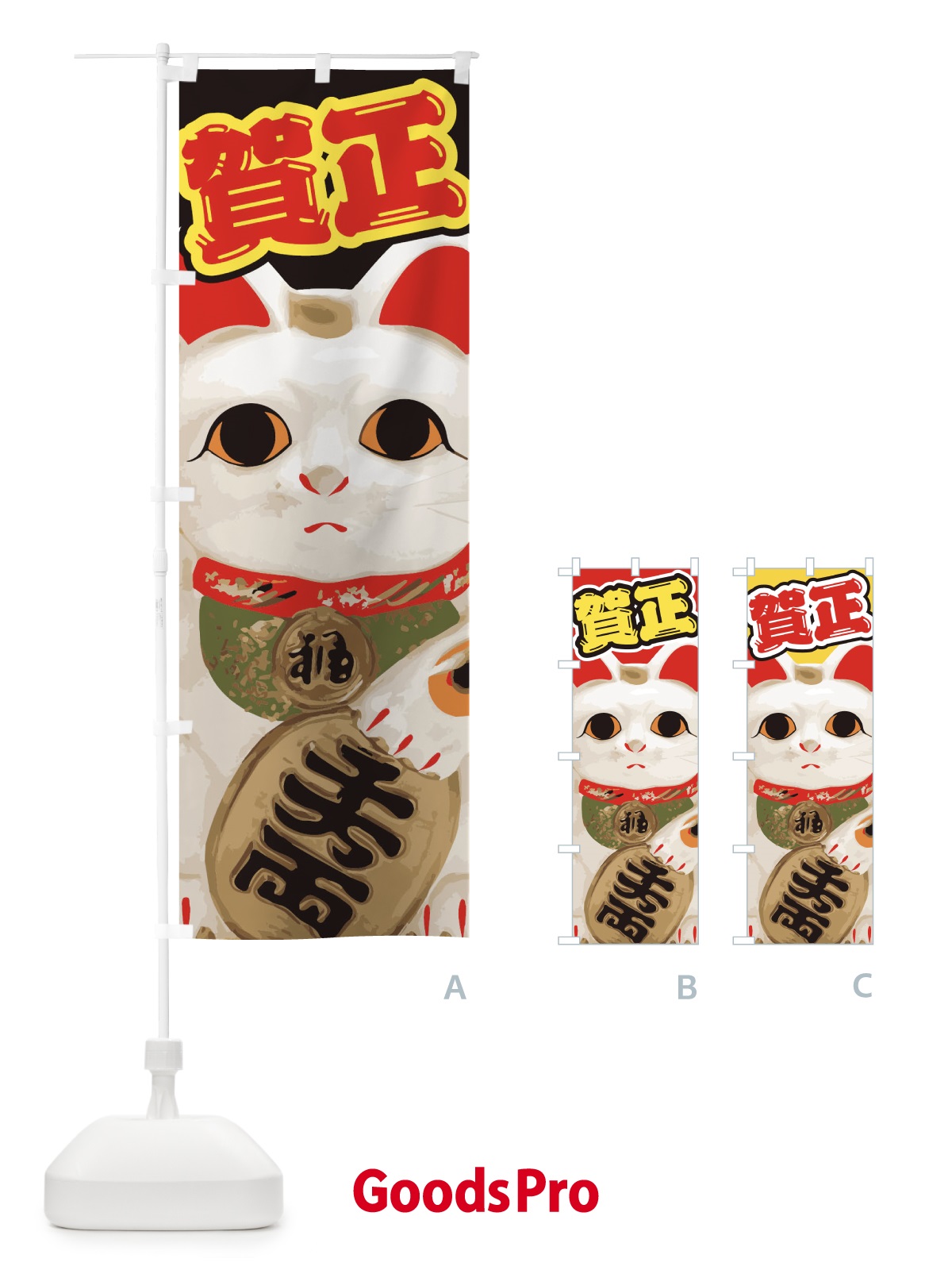 のぼり 賀正 のぼり旗 2GN0