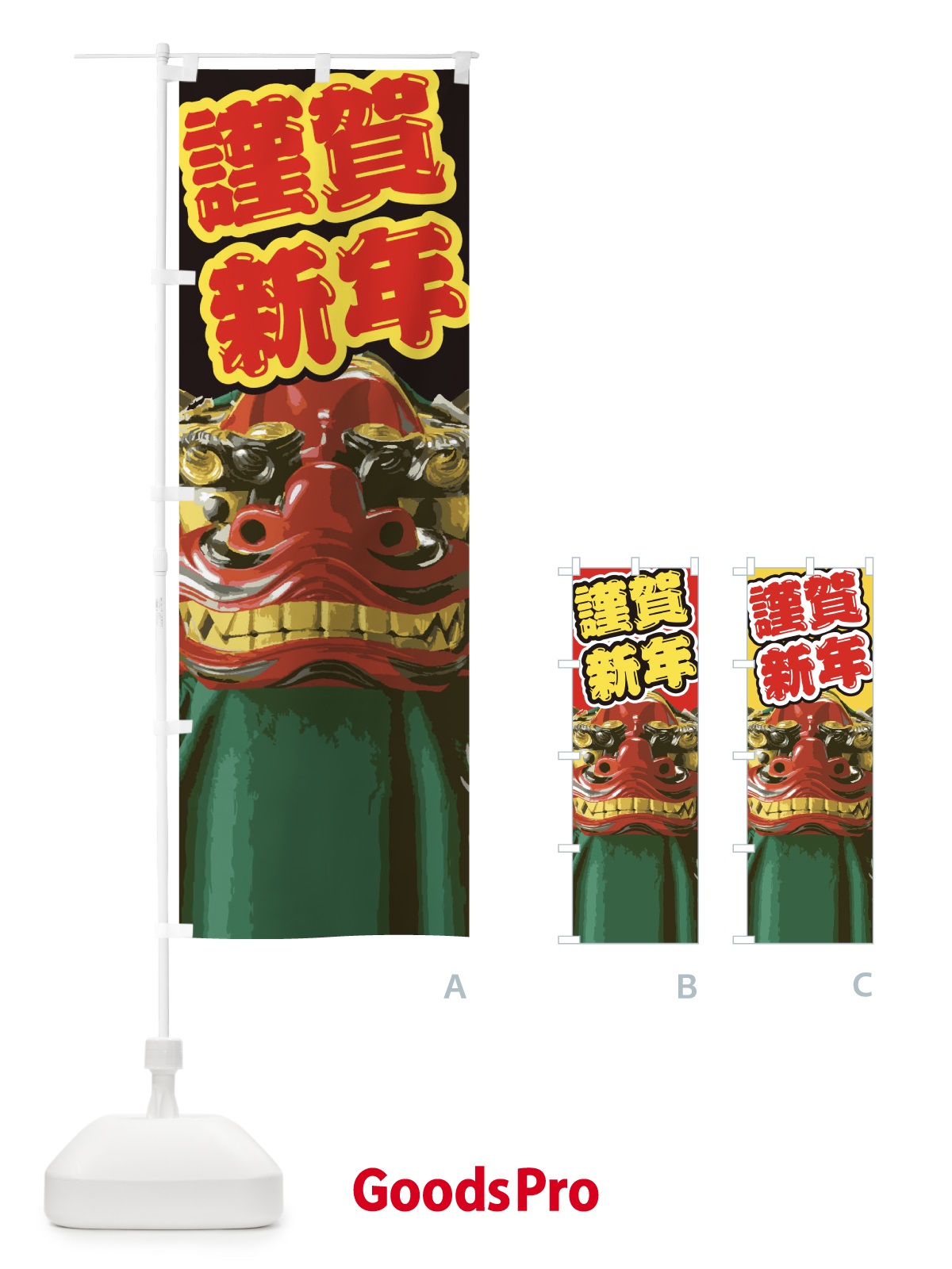 のぼり 謹賀新年 のぼり旗 2GN1