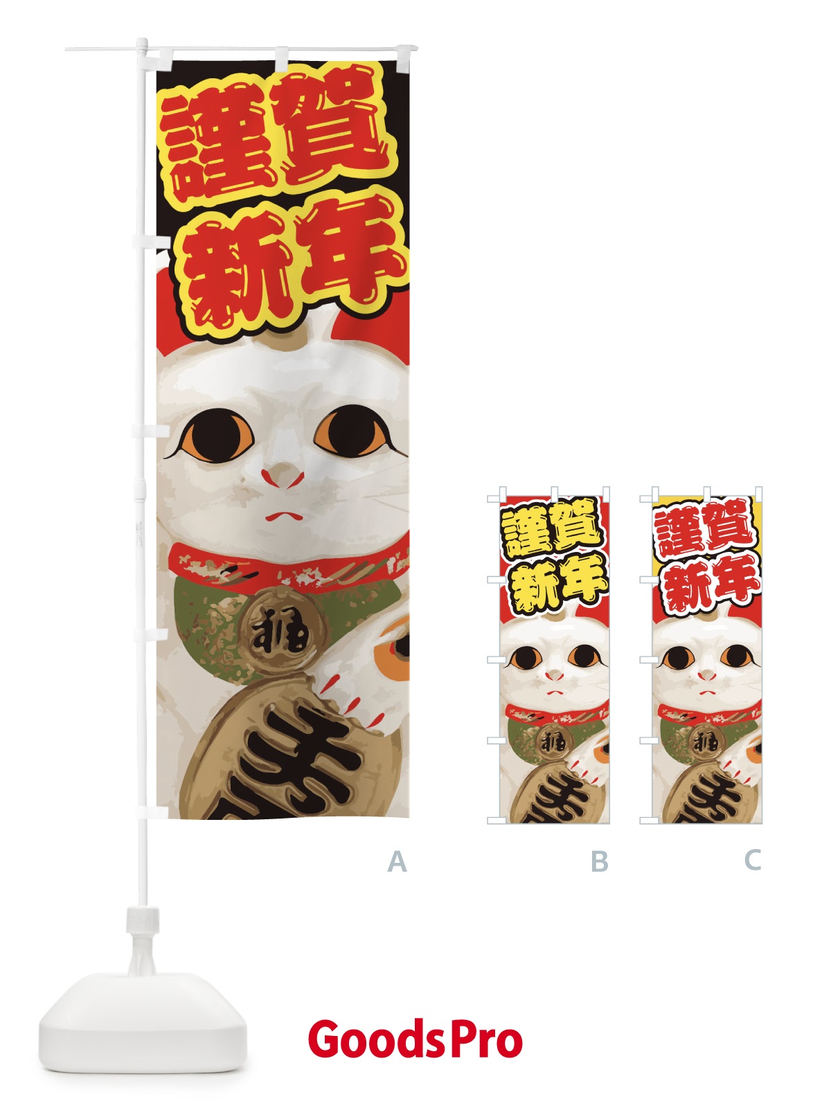 のぼり 謹賀新年 のぼり旗 2GN2