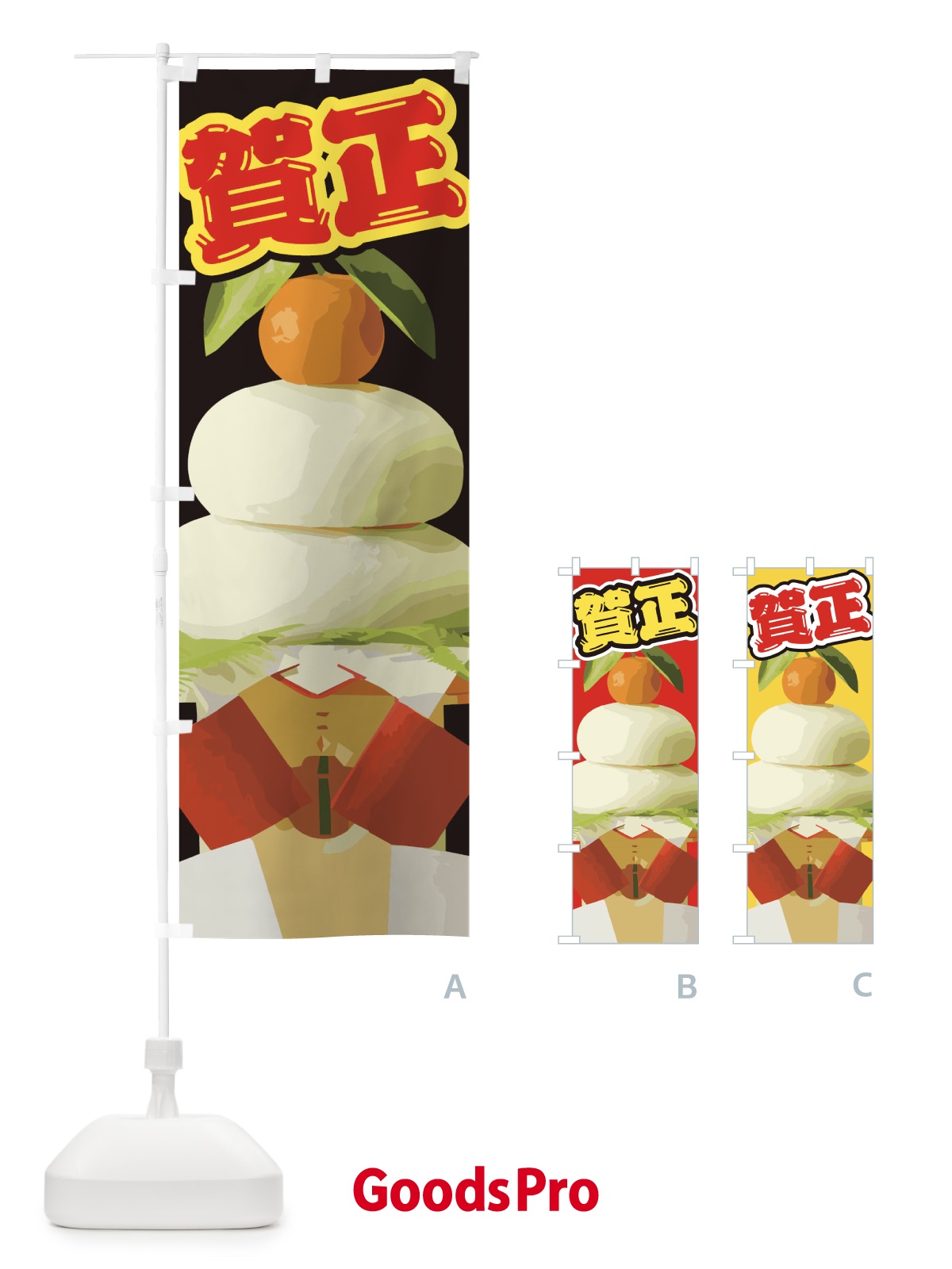 のぼり 賀正 のぼり旗 2GN4
