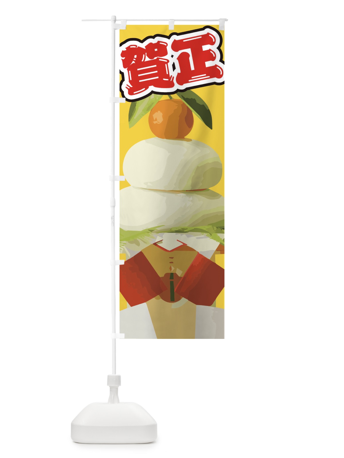 のぼり 賀正 のぼり旗 2GN4(デザイン【C】)