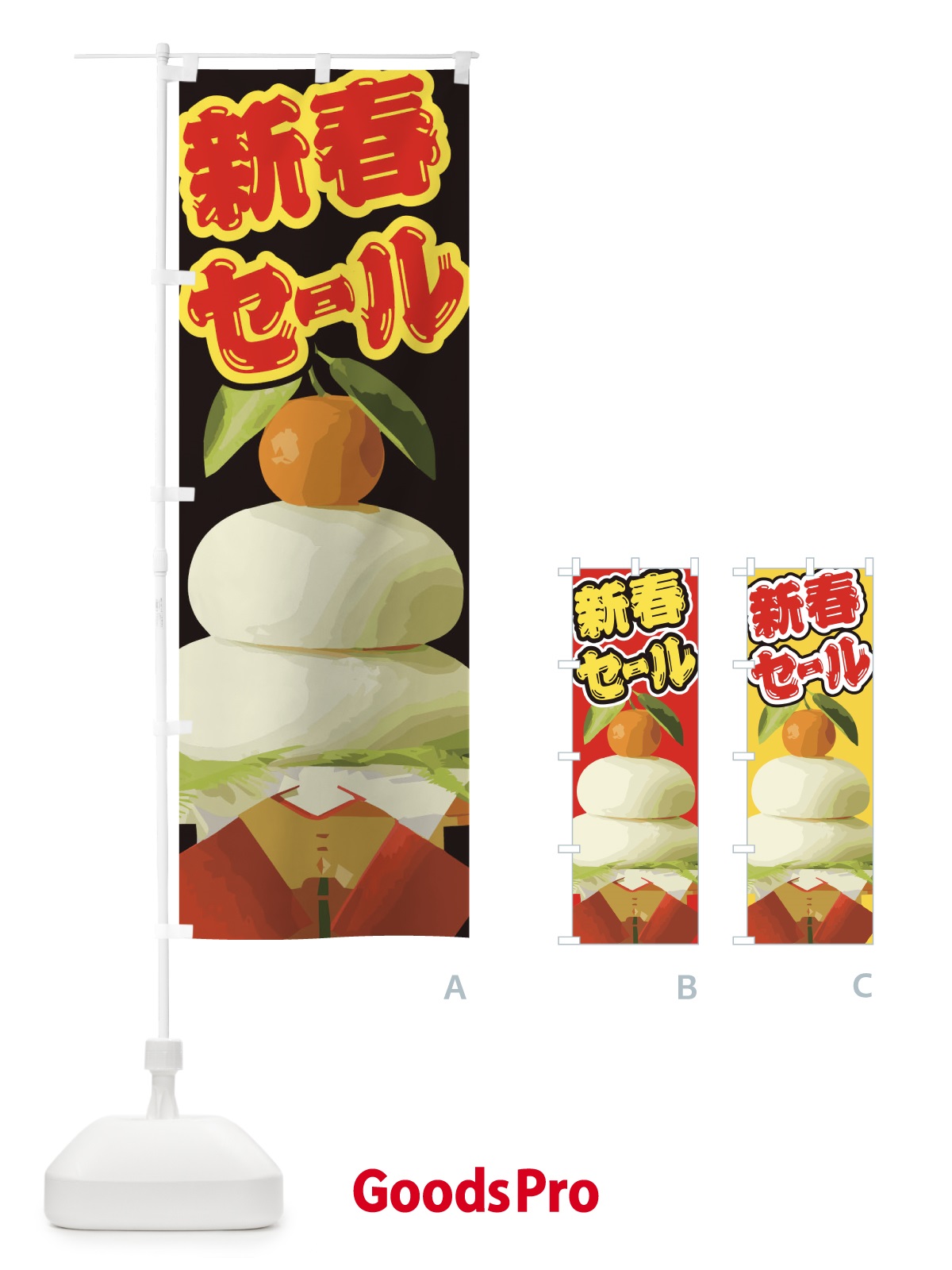 のぼり 新春セール のぼり旗 2GN5