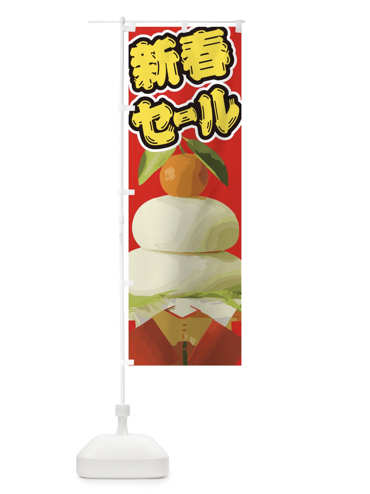 のぼり 新春セール のぼり旗 2GN5(デザイン【B】)