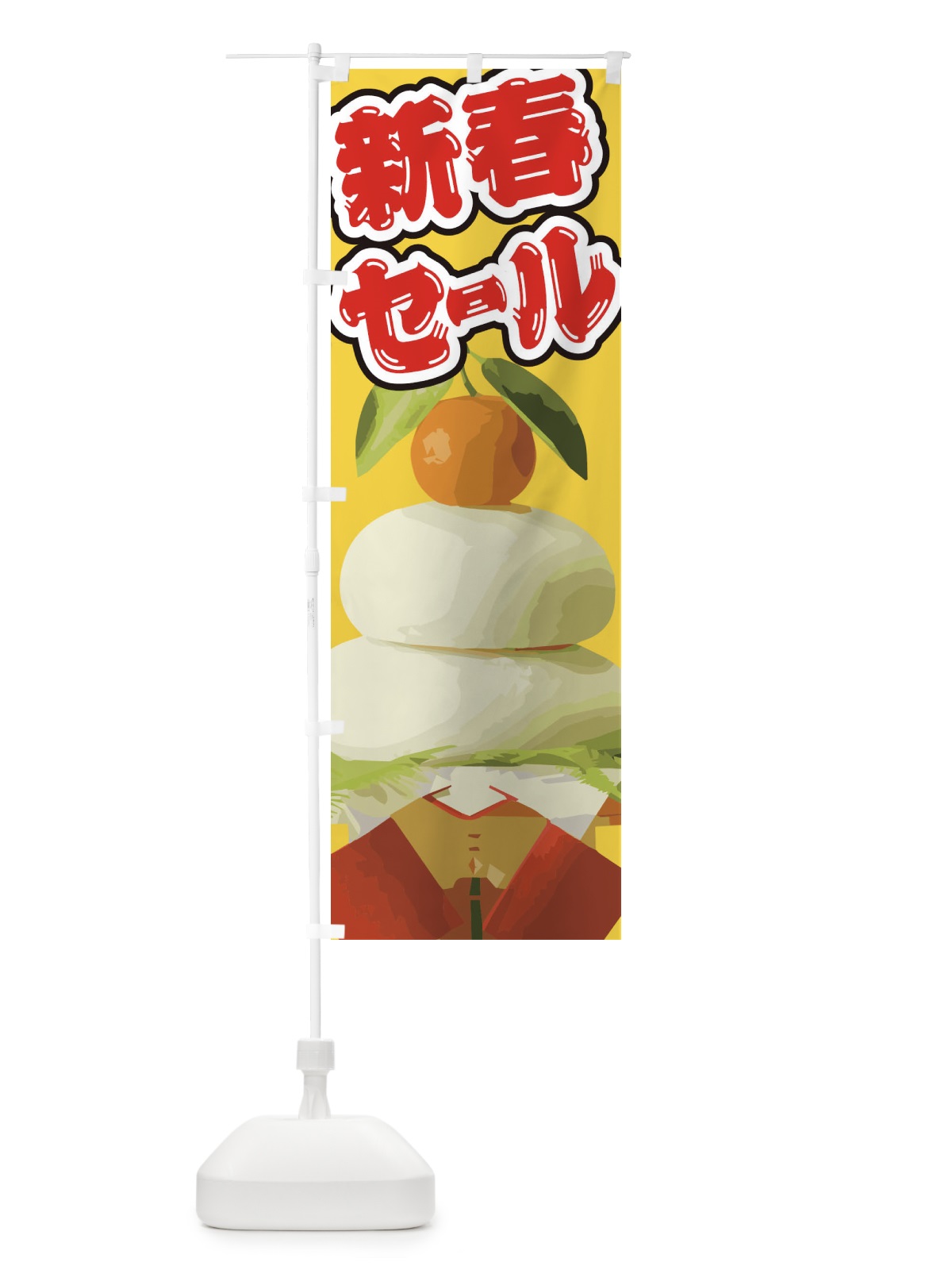 のぼり 新春セール のぼり旗 2GN5(デザイン【C】)