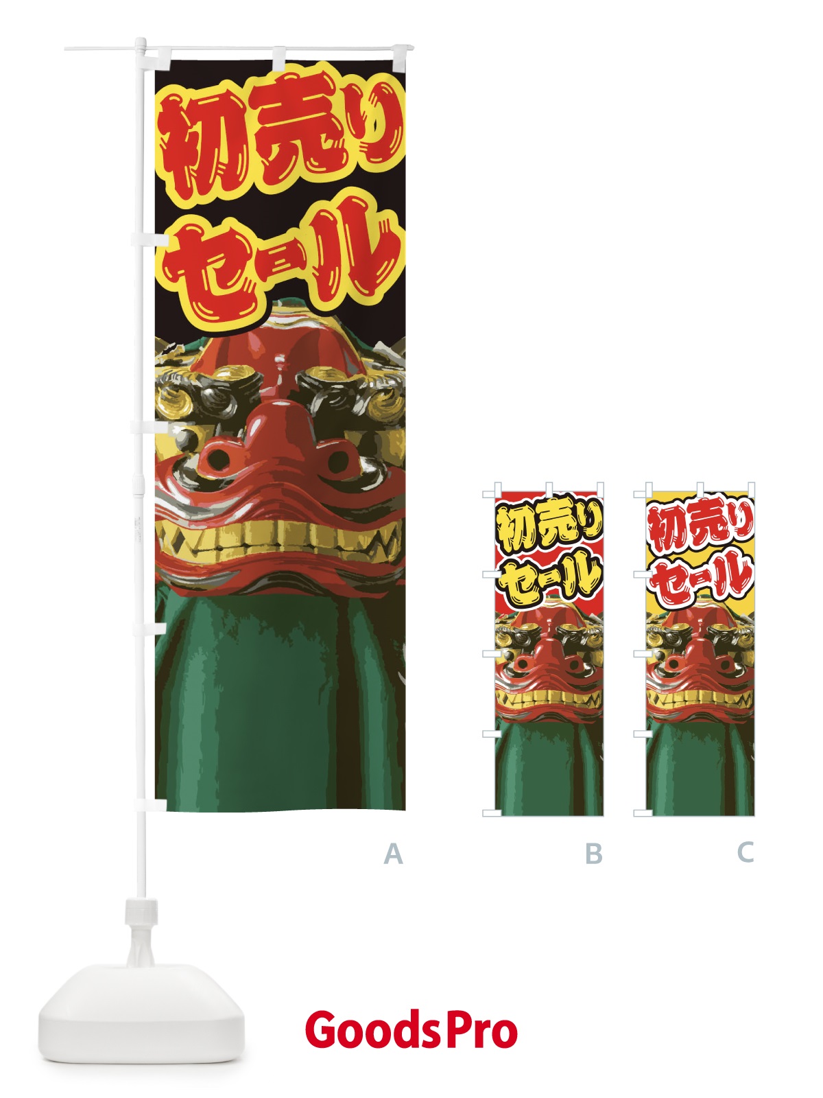 のぼり 初売りセール のぼり旗 2GN6