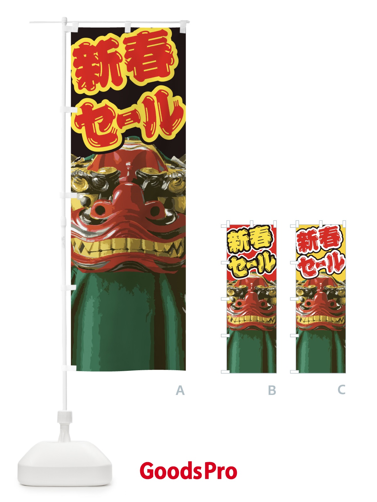 のぼり 新春セール のぼり旗 2GNA