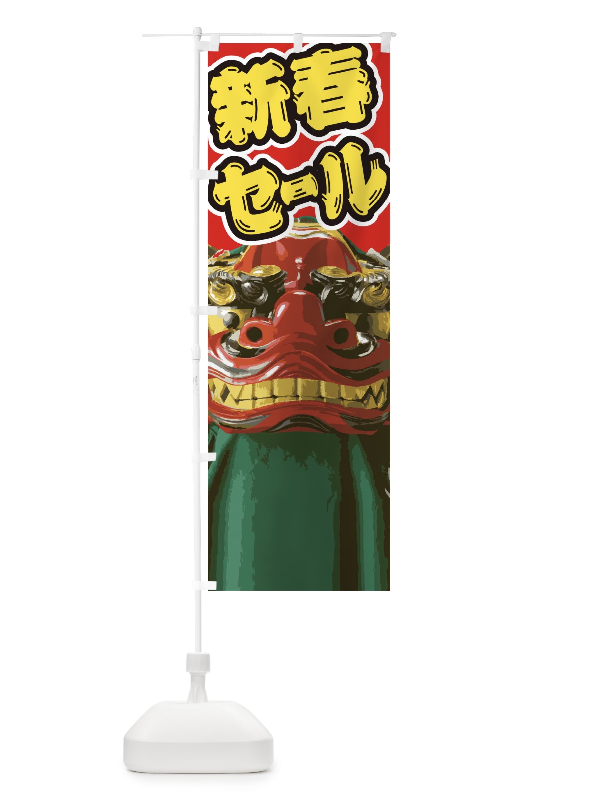 のぼり 新春セール のぼり旗 2GNA(デザイン【B】)