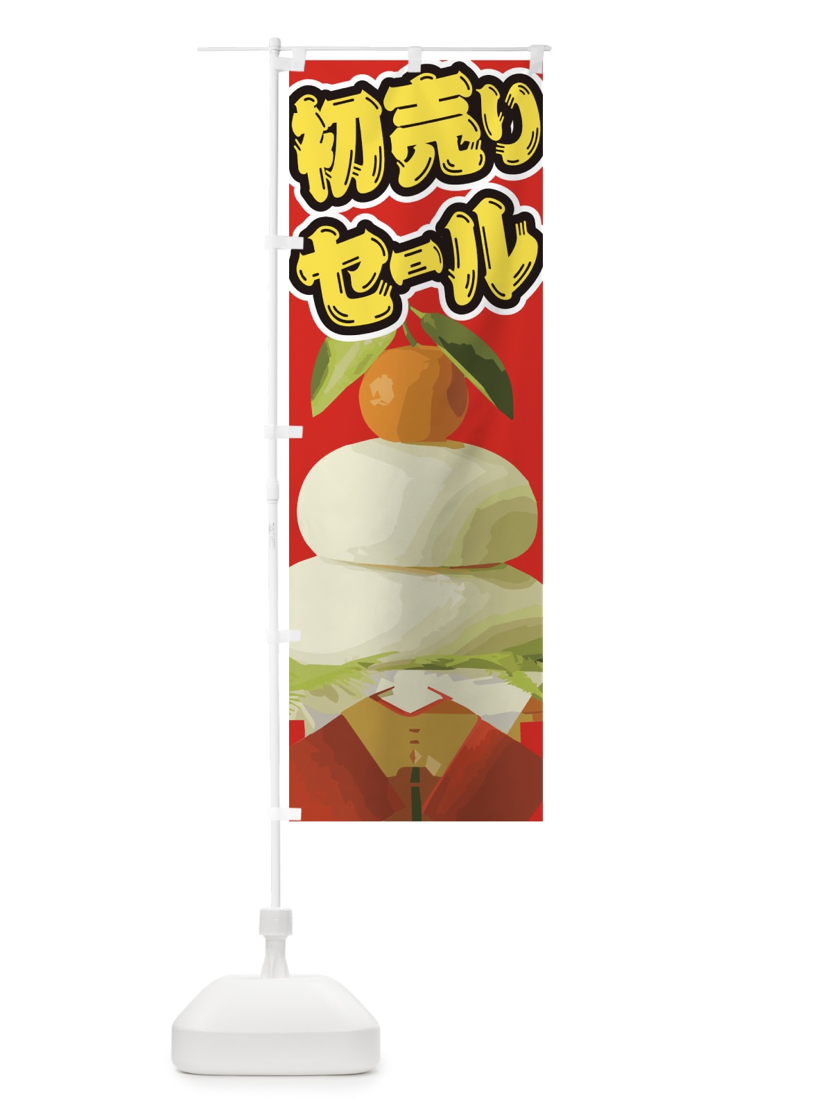 のぼり 初売りセール のぼり旗 2GNC(デザイン【B】)