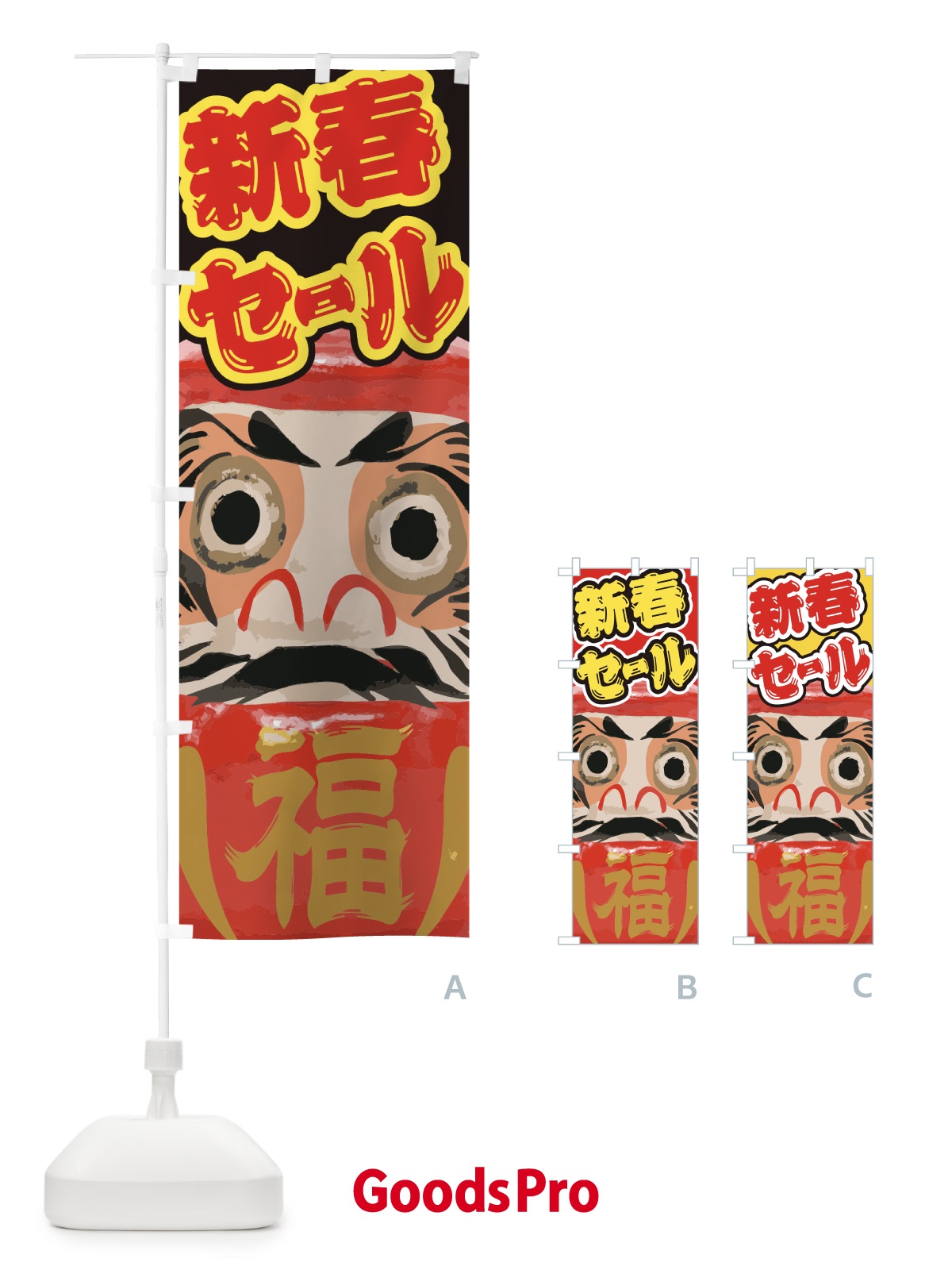 のぼり 新春セール のぼり旗 2GNH