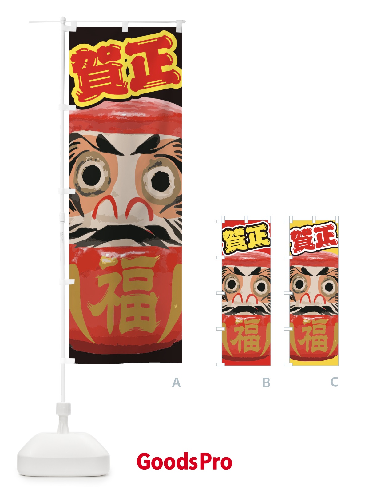 のぼり 賀正 のぼり旗 2GNK