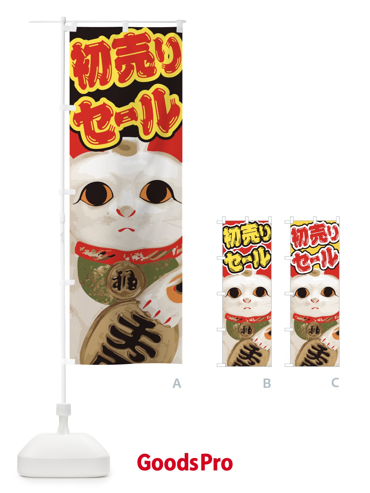 のぼり 初売りセール のぼり旗 2GNL
