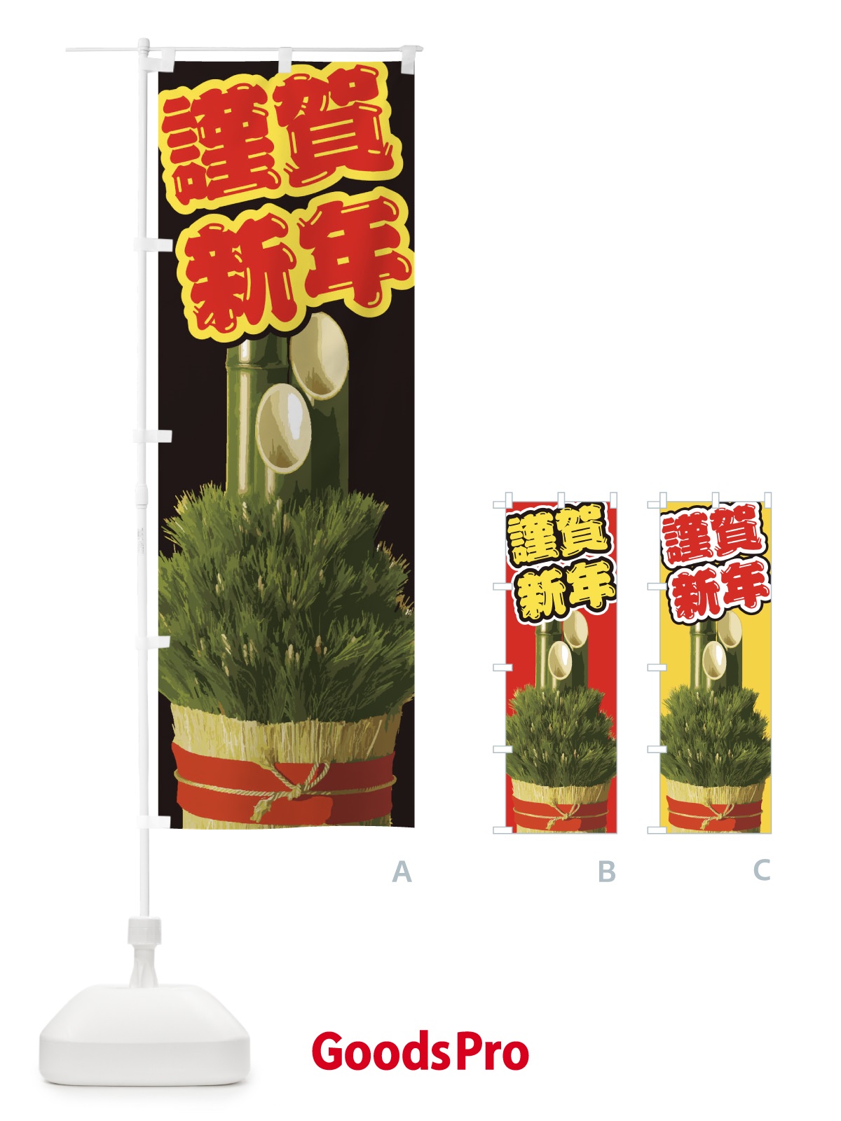のぼり 謹賀新年 のぼり旗 2GNT