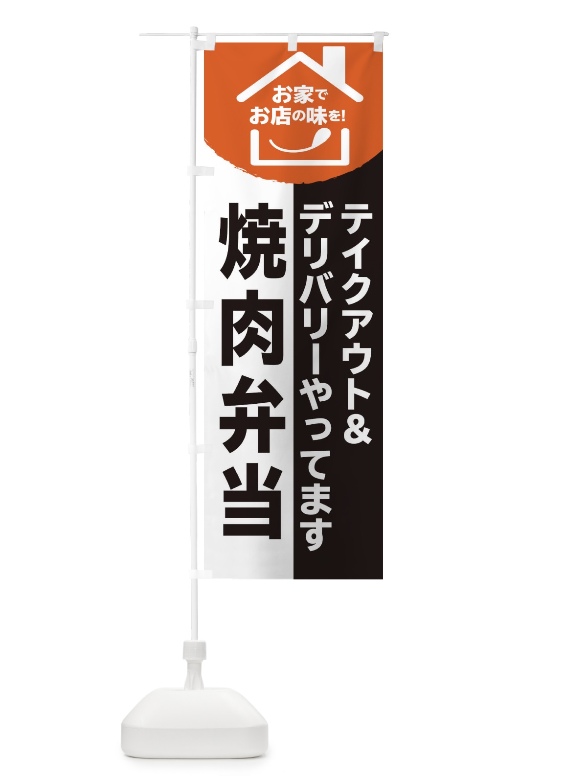 のぼり 焼肉弁当 のぼり旗 2GP5(デザイン【C】)