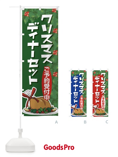 のぼり クリスマスディナーセット のぼり旗 2GP9