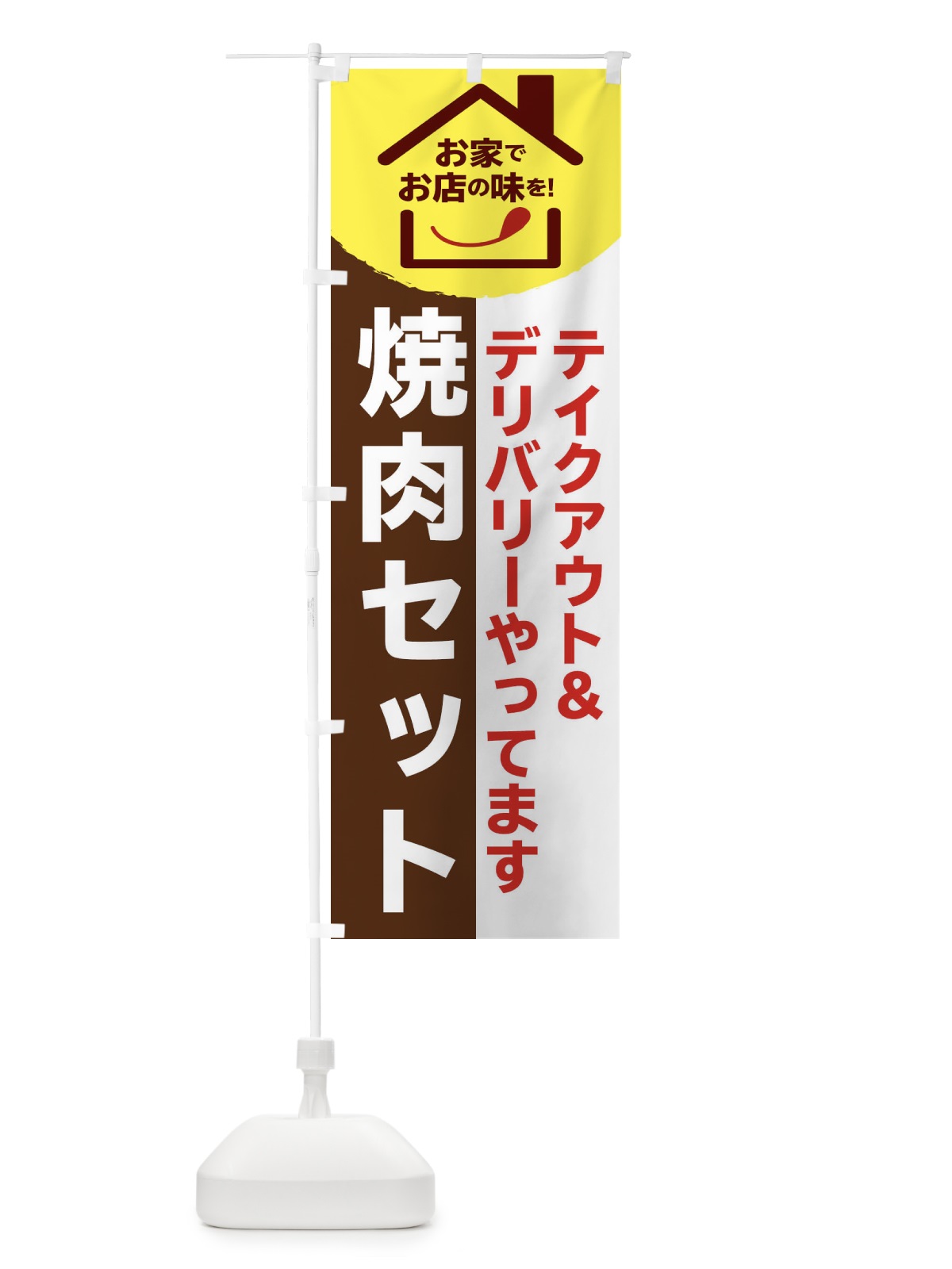 のぼり 焼肉セット のぼり旗 2GPH(デザイン【A】)