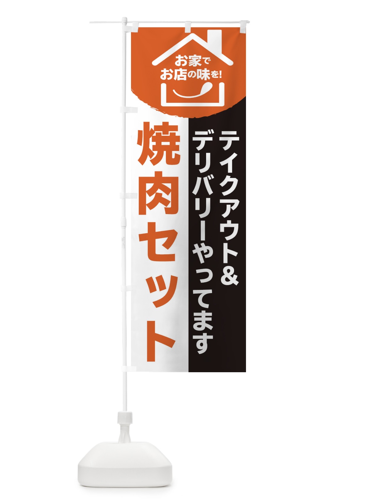 のぼり 焼肉セット のぼり旗 2GPH(デザイン【C】)