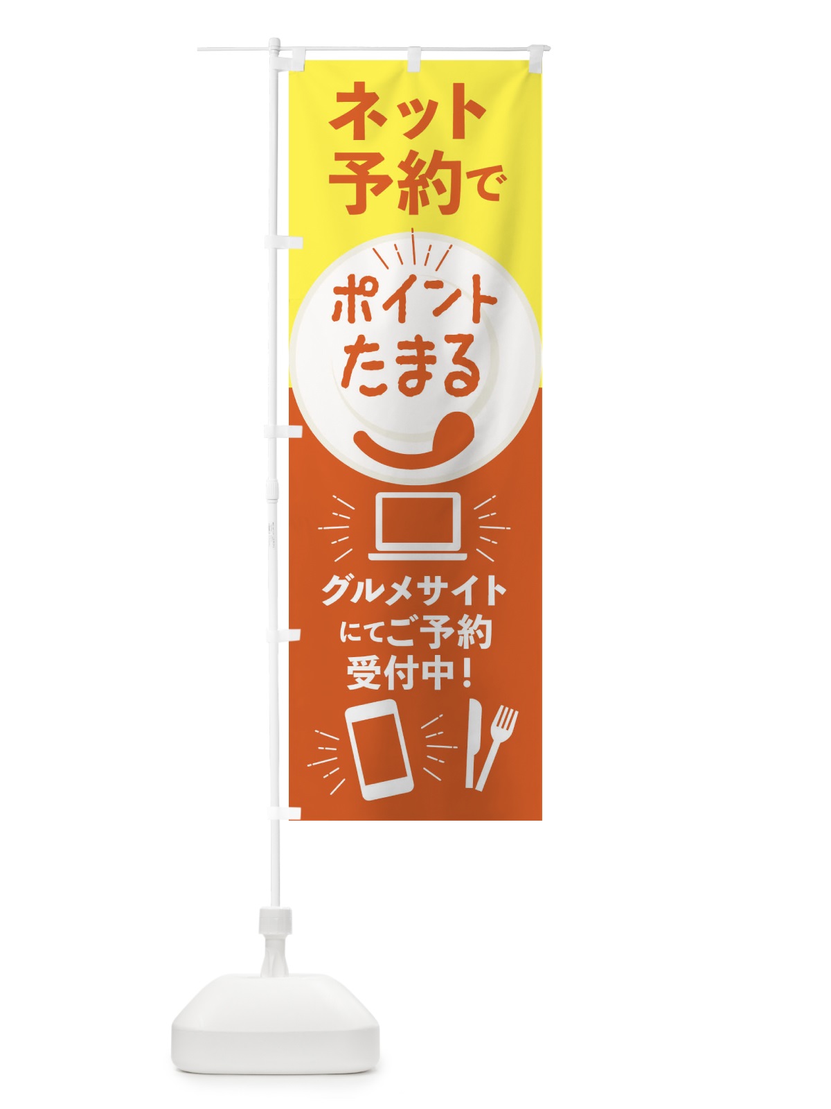 のぼり ネット予約でポイント貯まる のぼり旗 2GR4(デザイン【A】)