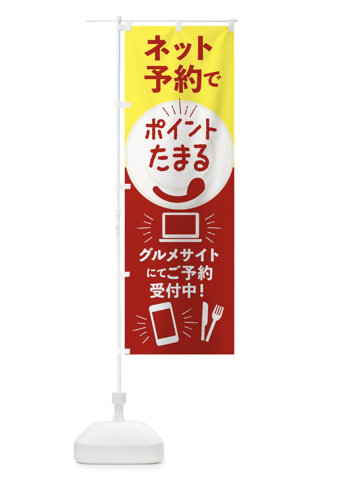 のぼり ネット予約でポイント貯まる のぼり旗 2GR4(デザイン【B】)