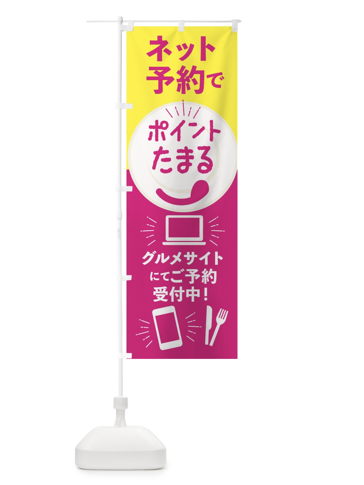 のぼり ネット予約でポイント貯まる のぼり旗 2GR4(デザイン【C】)