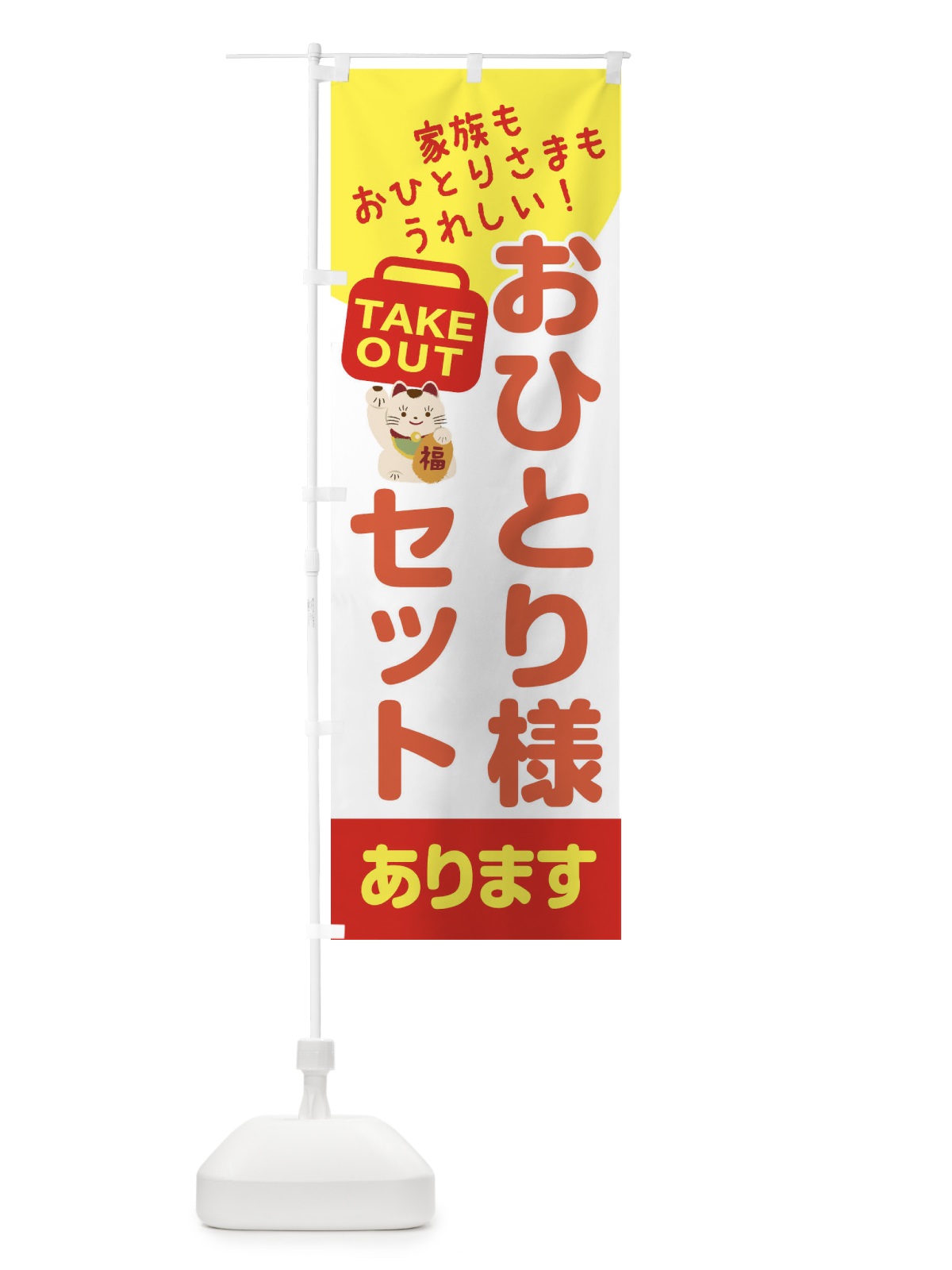 のぼり おひとり様セットあります のぼり旗 2GR7(デザイン【A】)