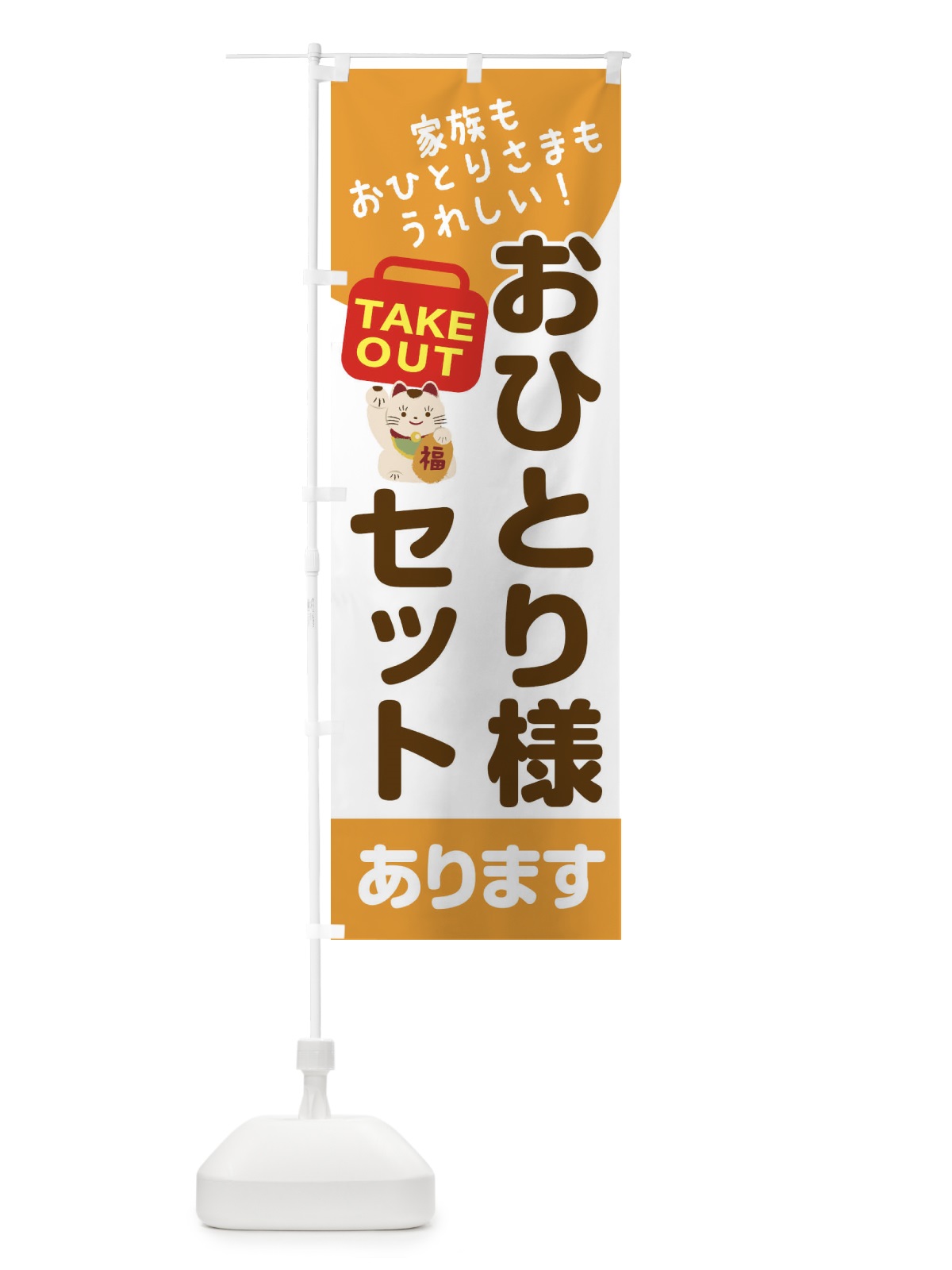 のぼり おひとり様セットあります のぼり旗 2GR7(デザイン【B】)