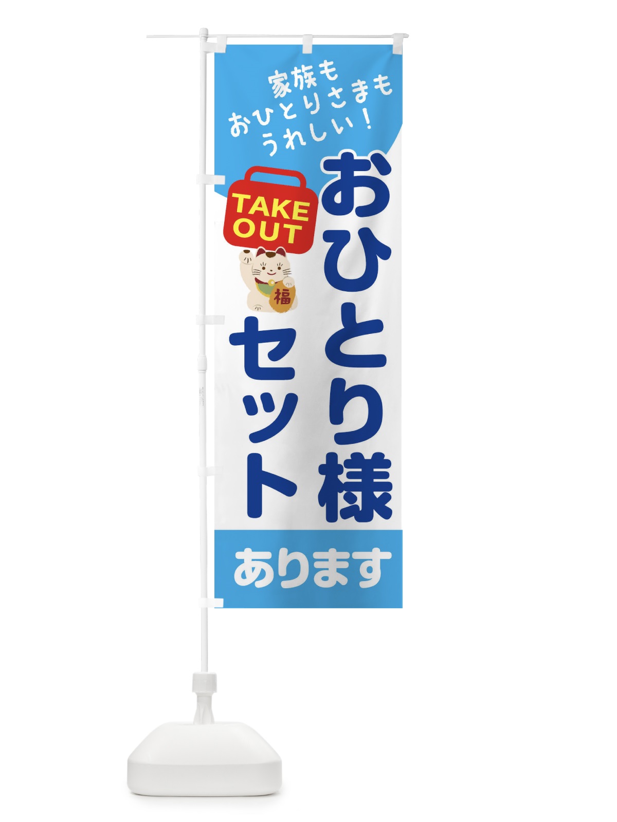 のぼり おひとり様セットあります のぼり旗 2GR7(デザイン【C】)
