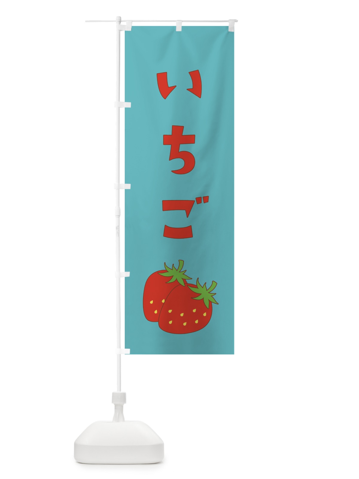 のぼり いちご のぼり旗 2GRL(デザイン【C】)