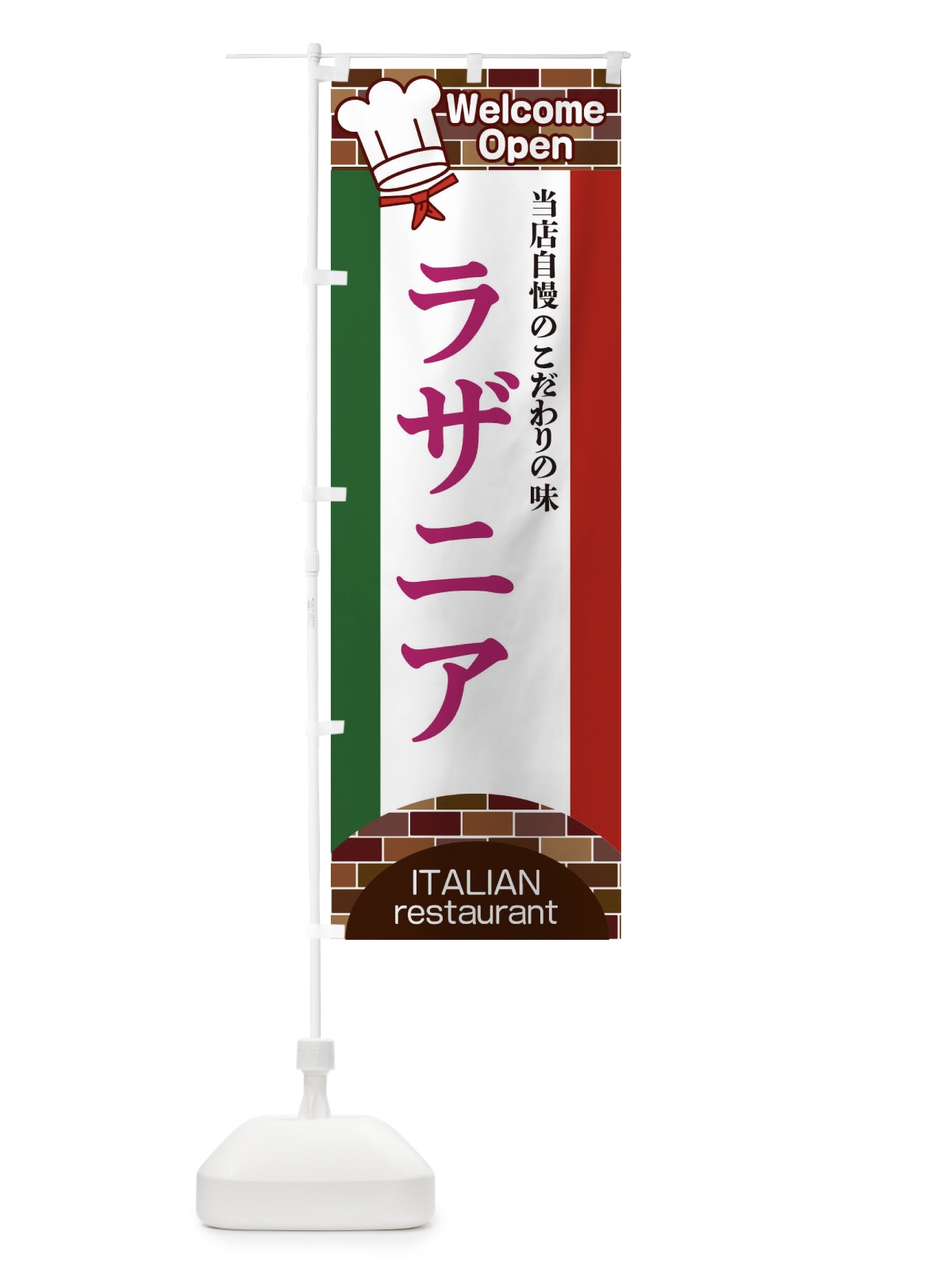 のぼり ラザニア のぼり旗 2GUA(デザイン【C】)
