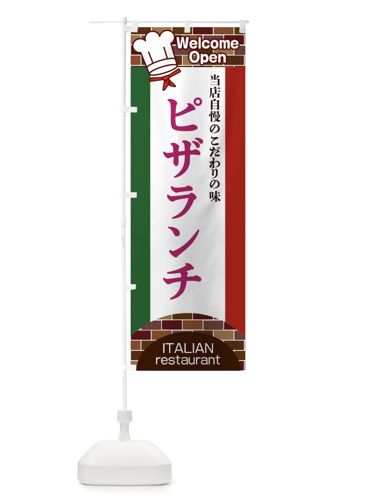のぼり ピザランチ のぼり旗 2GUU(デザイン【C】)