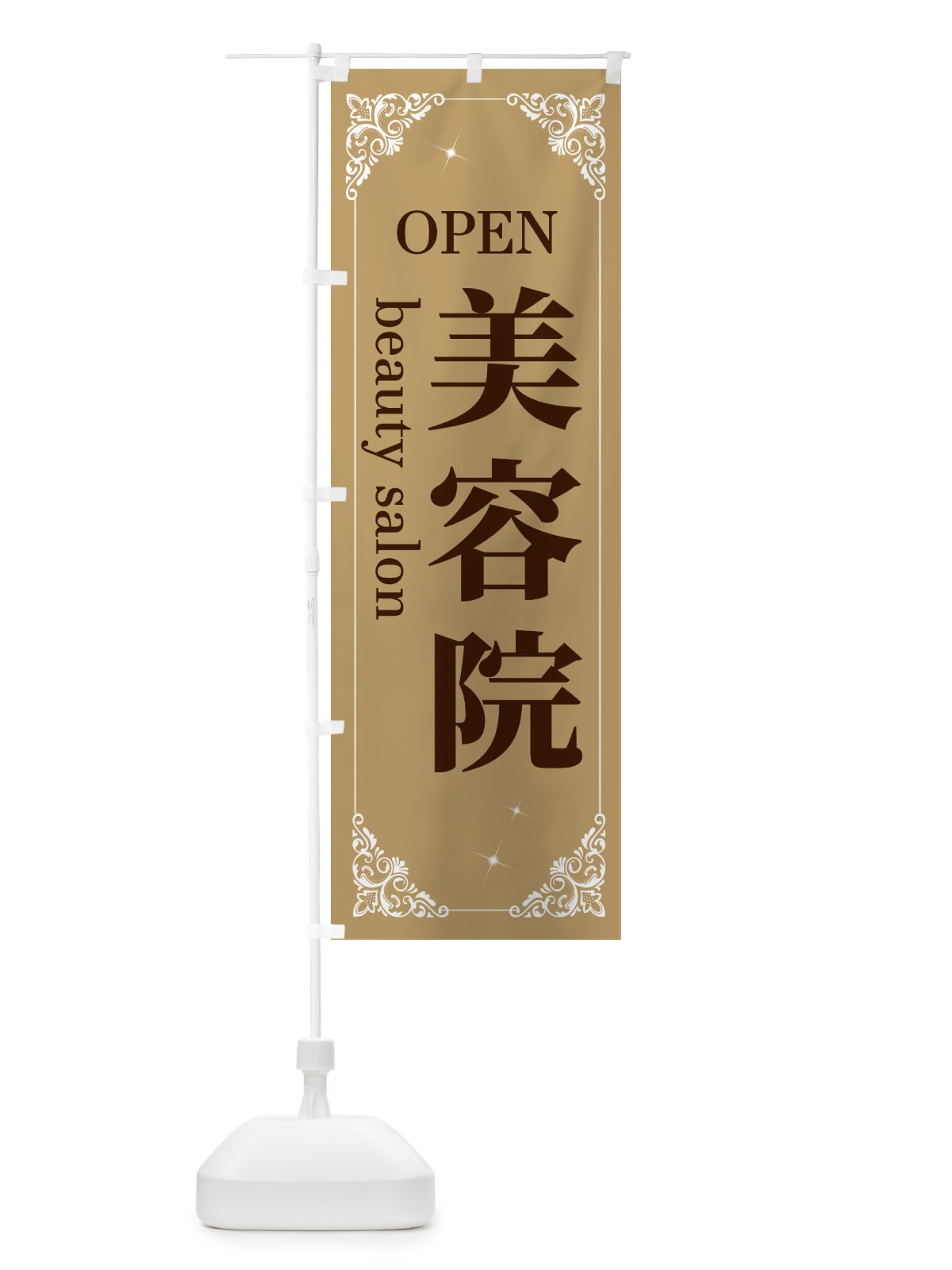 のぼり 美容院 のぼり旗 2H6K(デザイン【A】)